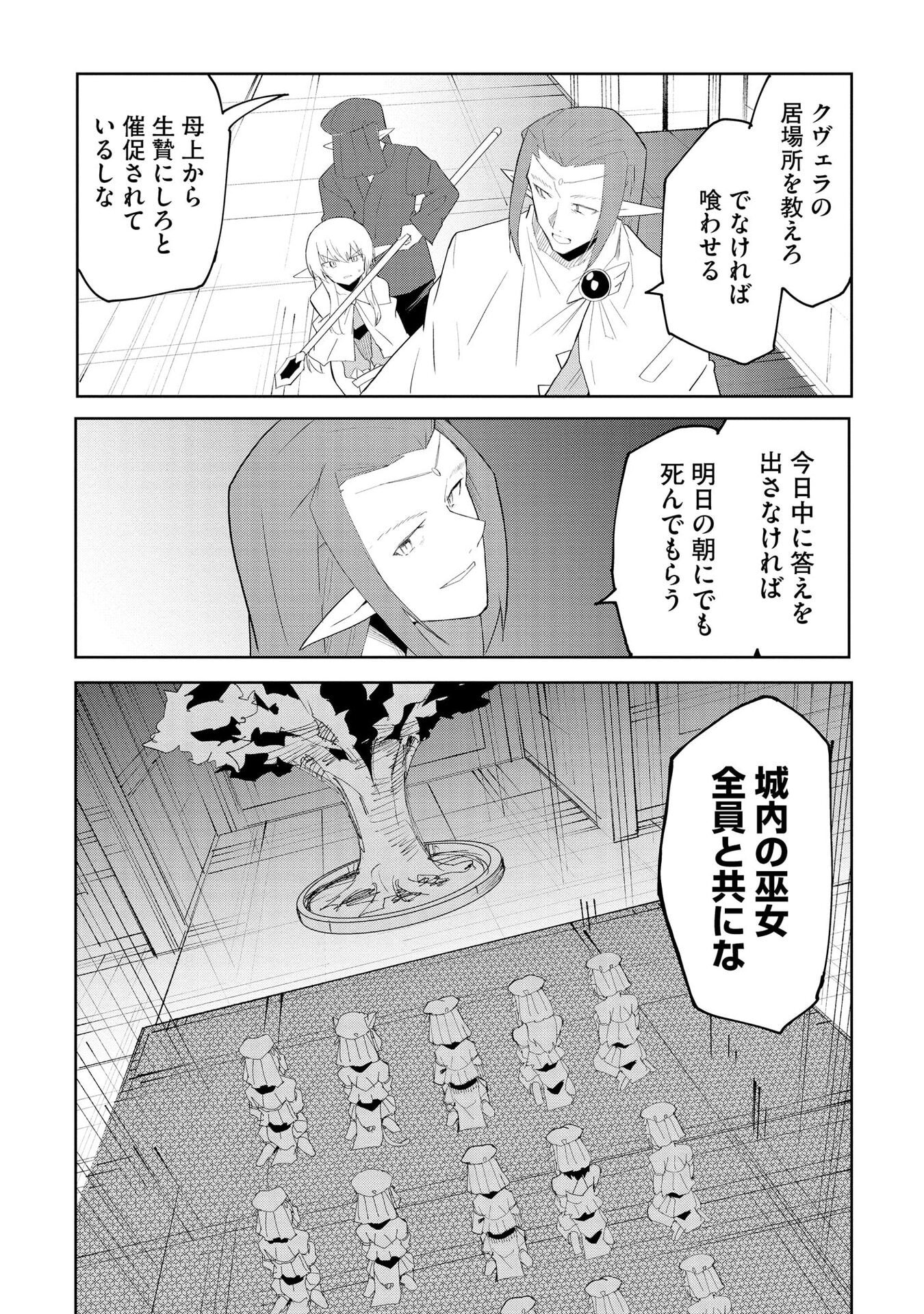 重魂神衣 異世界の命運は、僕等のキスにかかってるようです。 第8話 - Page 14