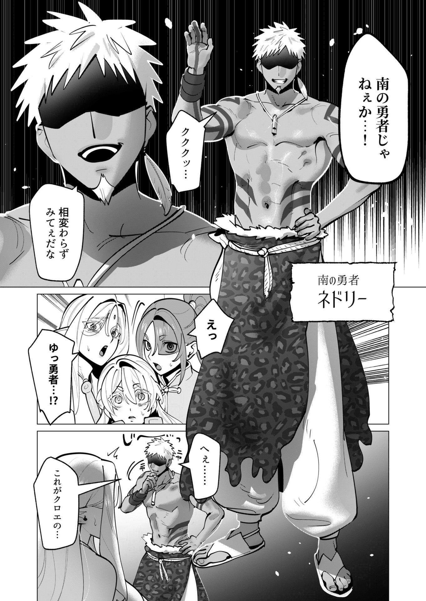 勇者さまは報酬に人妻をご希望です 第40話 - Page 16
