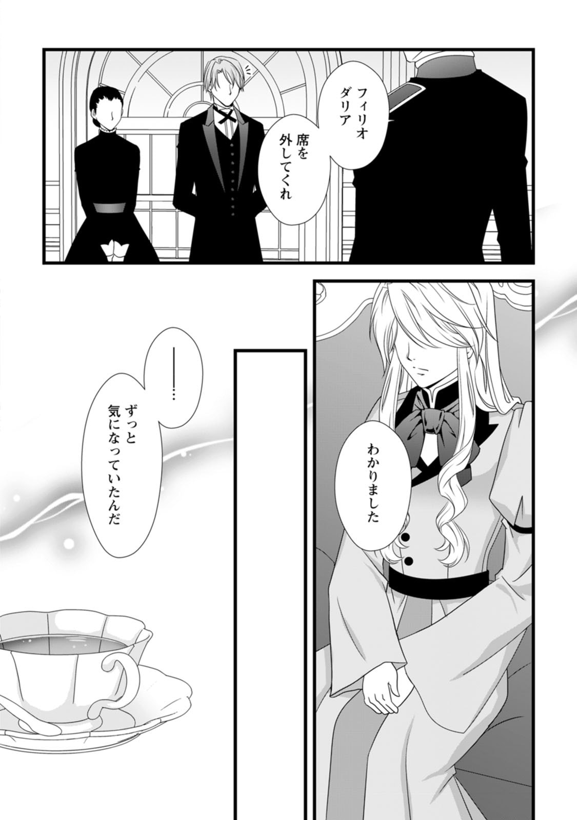 厳つい顔で凶悪騎士団長と恐れられる公爵様の最後の婚活相手は社交界の幻の花でした 第12話 - Page 6