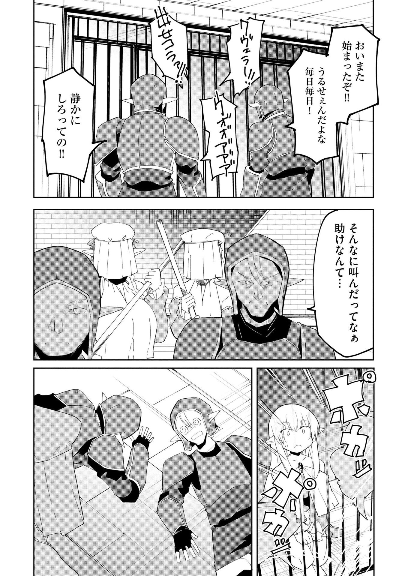 重魂神衣 異世界の命運は、僕等のキスにかかってるようです。 第8話 - Page 16