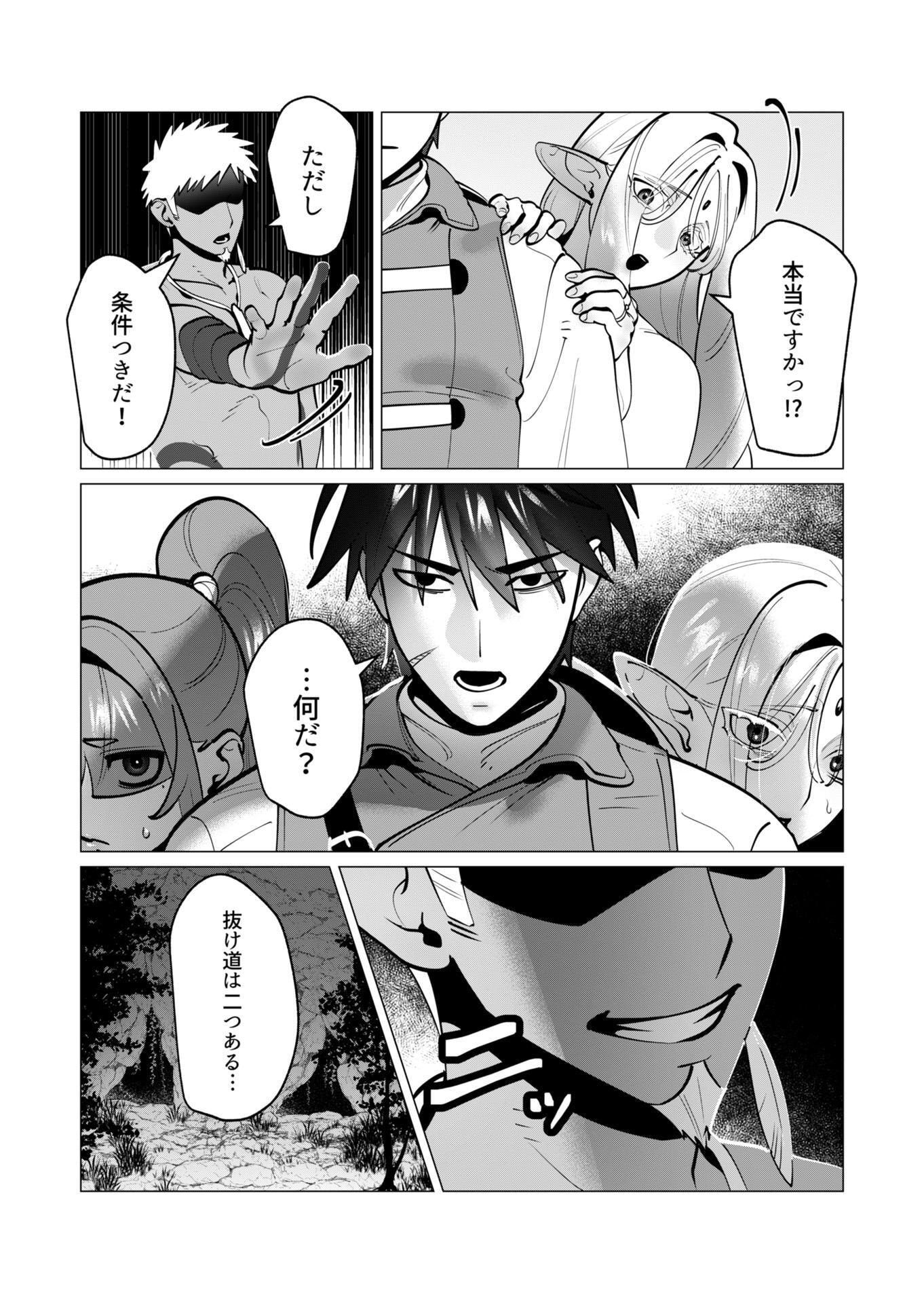 勇者さまは報酬に人妻をご希望です 第40話 - Page 18