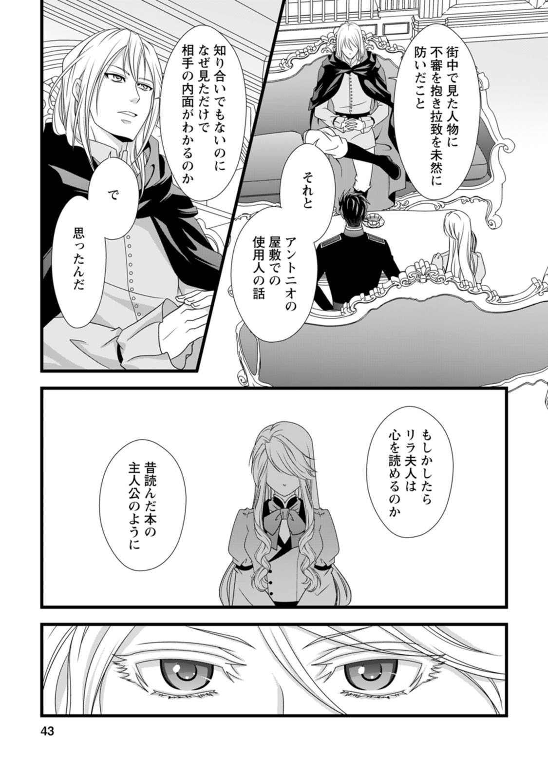 厳つい顔で凶悪騎士団長と恐れられる公爵様の最後の婚活相手は社交界の幻の花でした 第12話 - Page 7