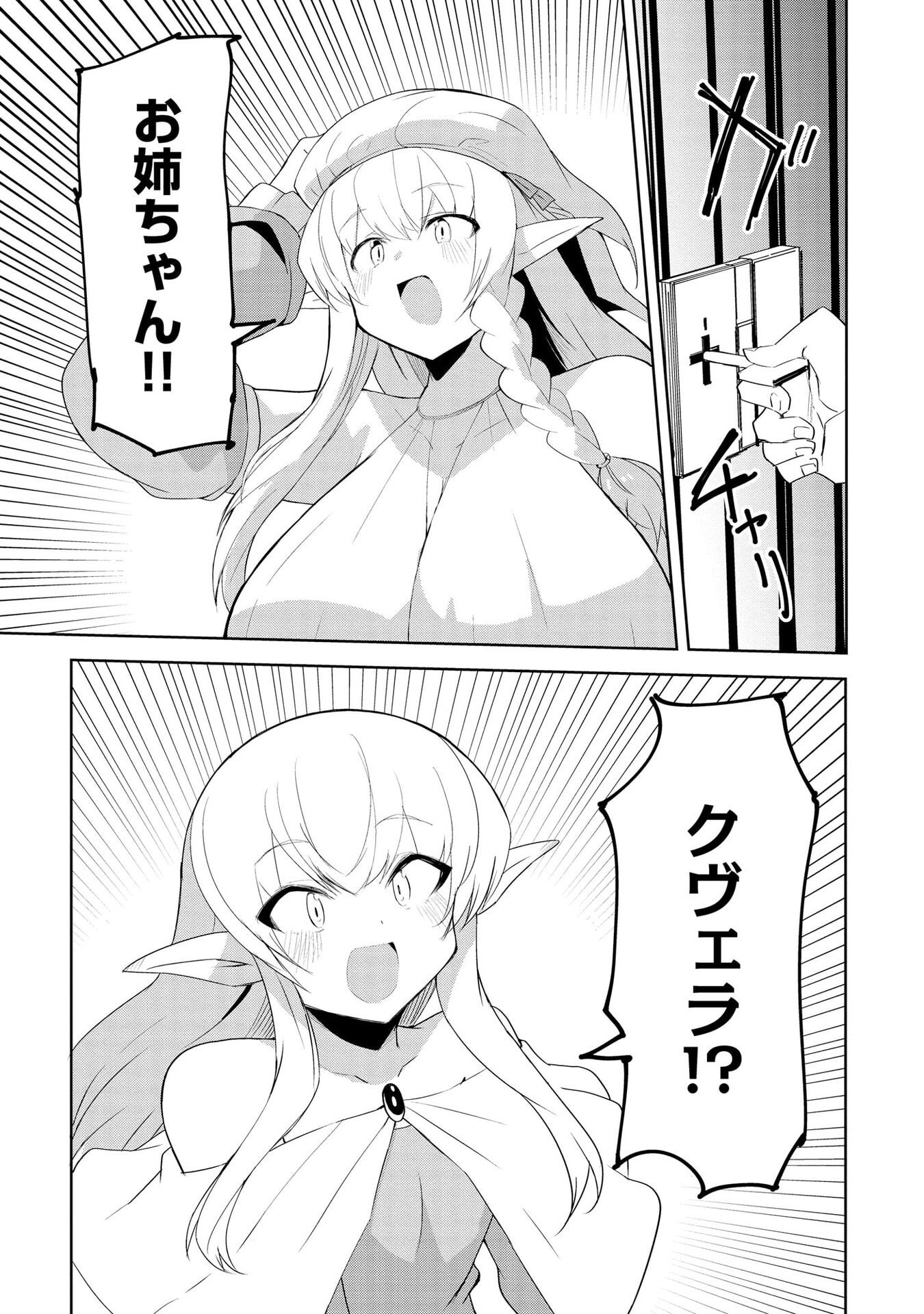 重魂神衣 異世界の命運は、僕等のキスにかかってるようです。 第8話 - Page 17