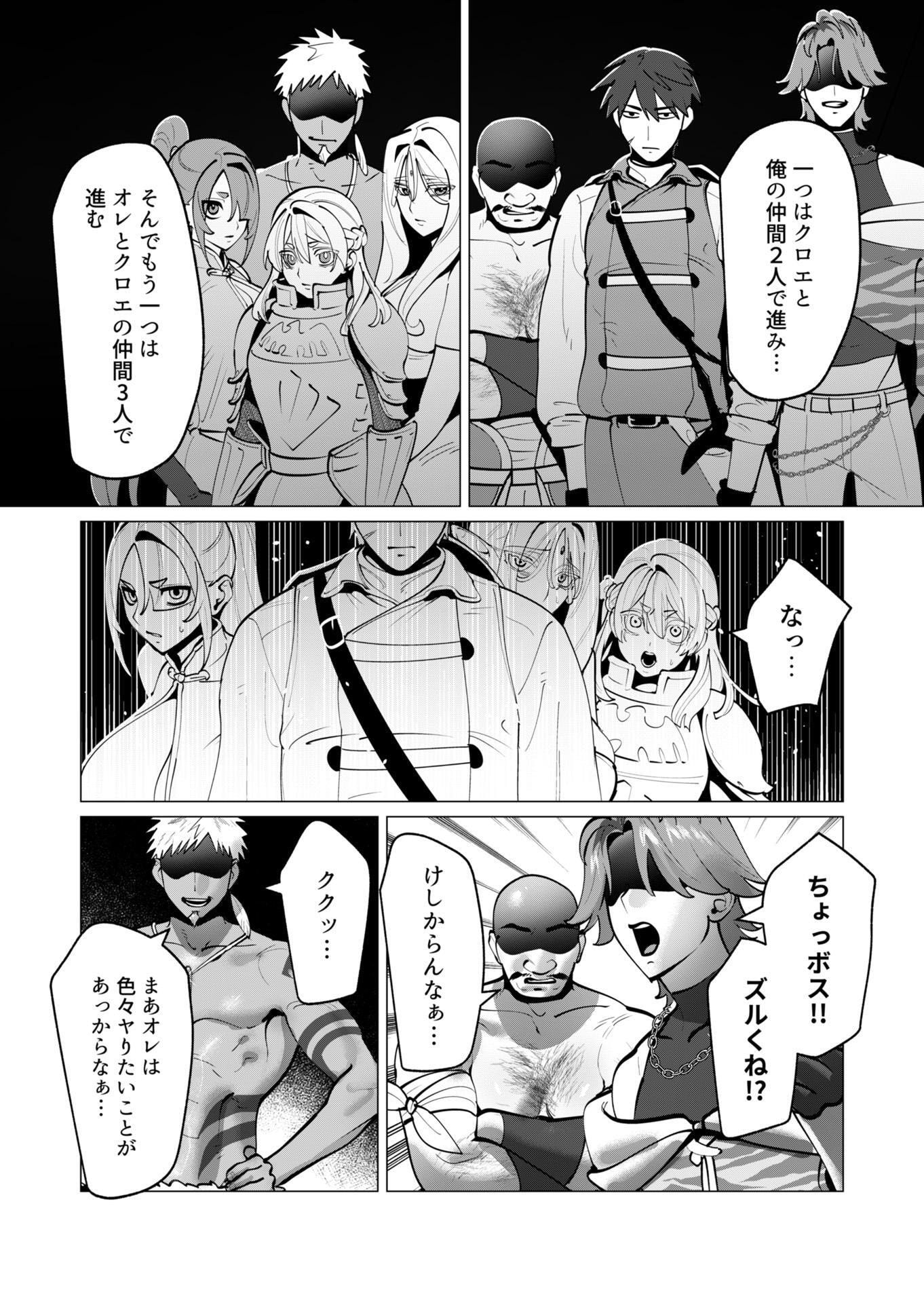勇者さまは報酬に人妻をご希望です 第40話 - Page 19