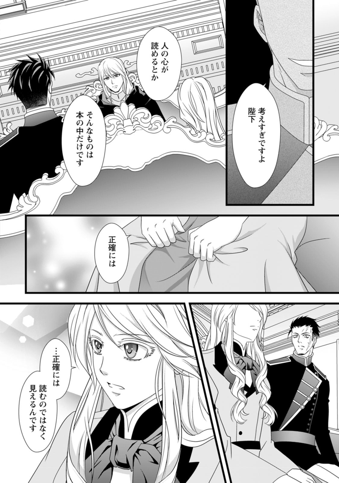 厳つい顔で凶悪騎士団長と恐れられる公爵様の最後の婚活相手は社交界の幻の花でした 第12話 - Page 8