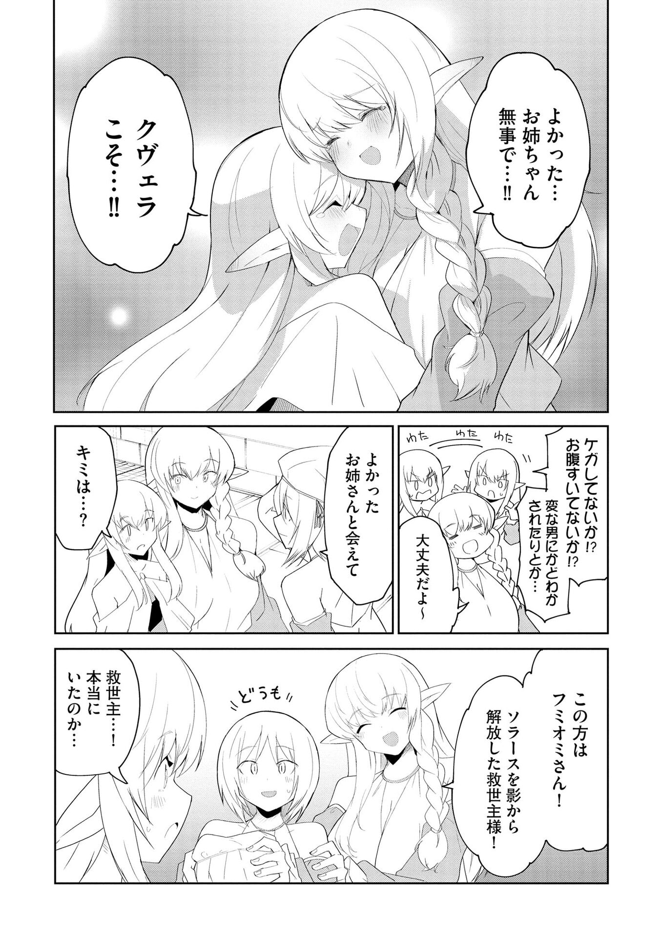 重魂神衣 異世界の命運は、僕等のキスにかかってるようです。 第8話 - Page 18