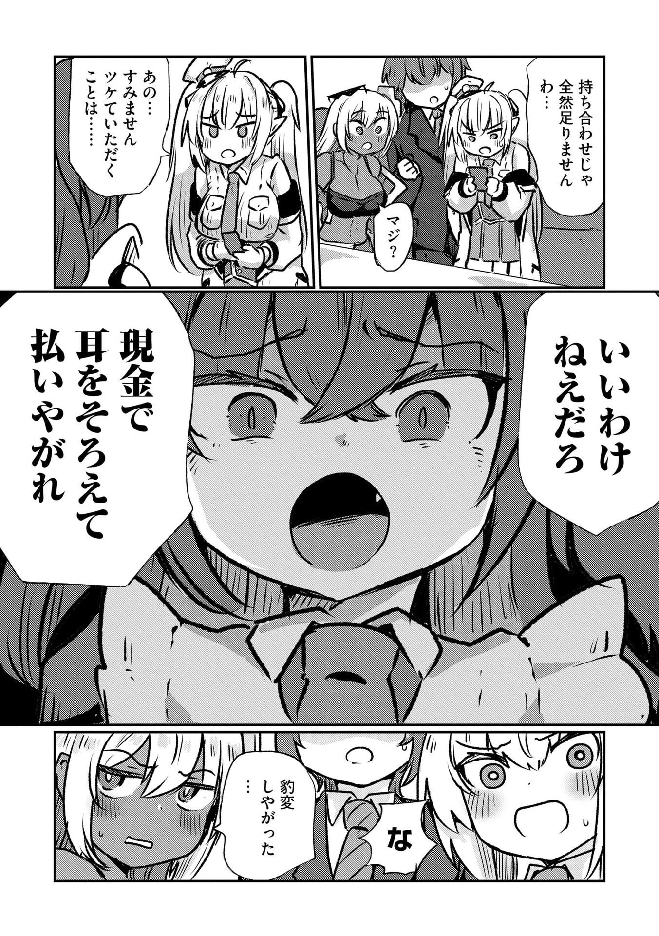 限界女神 【急募】異世界転生窓口はアットホームな職場です 第7話 - Page 19