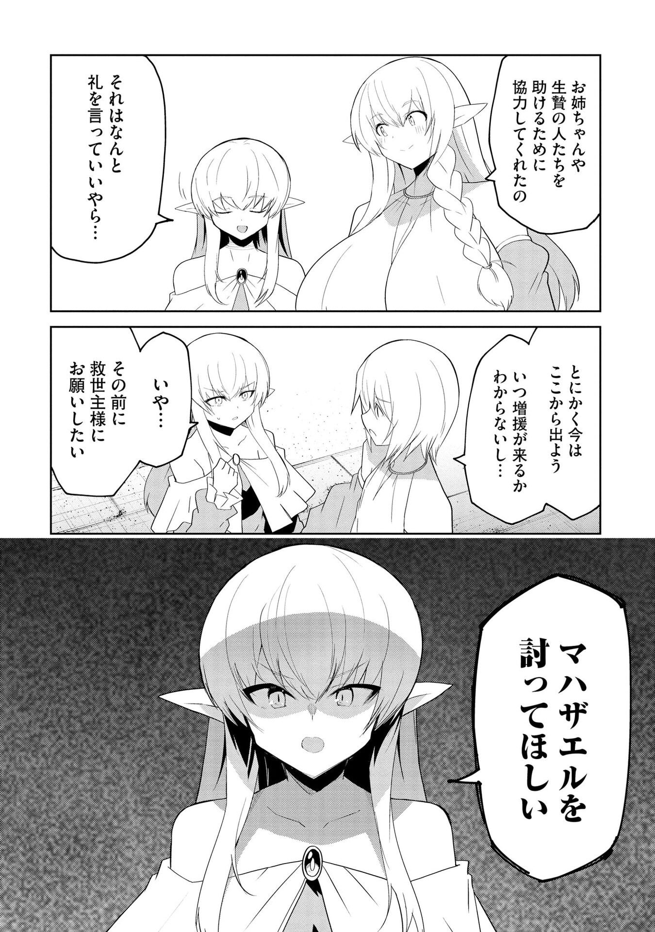 重魂神衣 異世界の命運は、僕等のキスにかかってるようです。 第8話 - Page 19