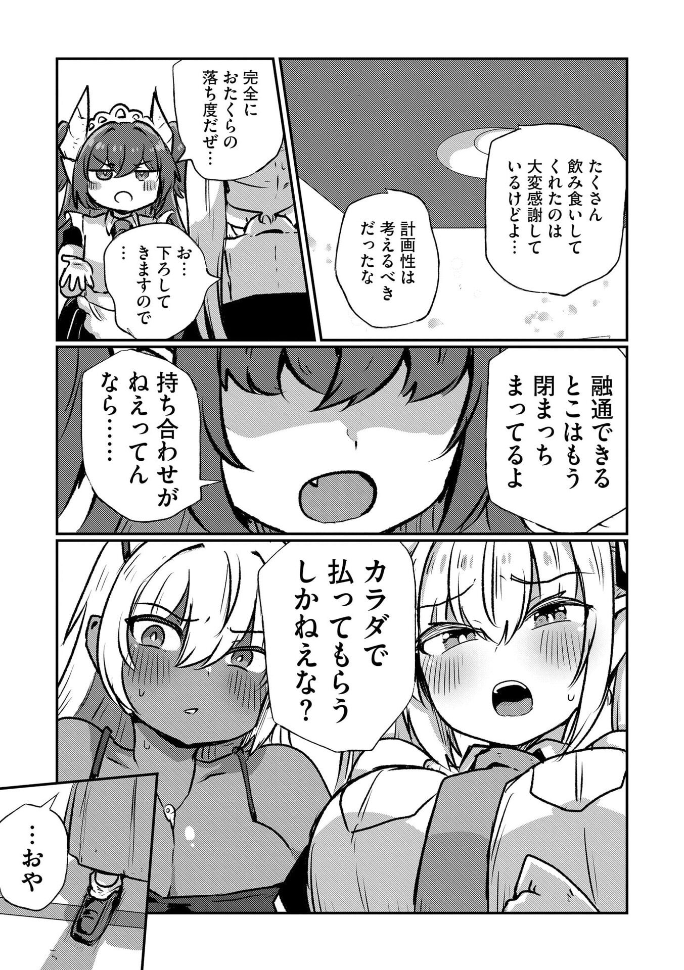 限界女神 【急募】異世界転生窓口はアットホームな職場です 第7話 - Page 20