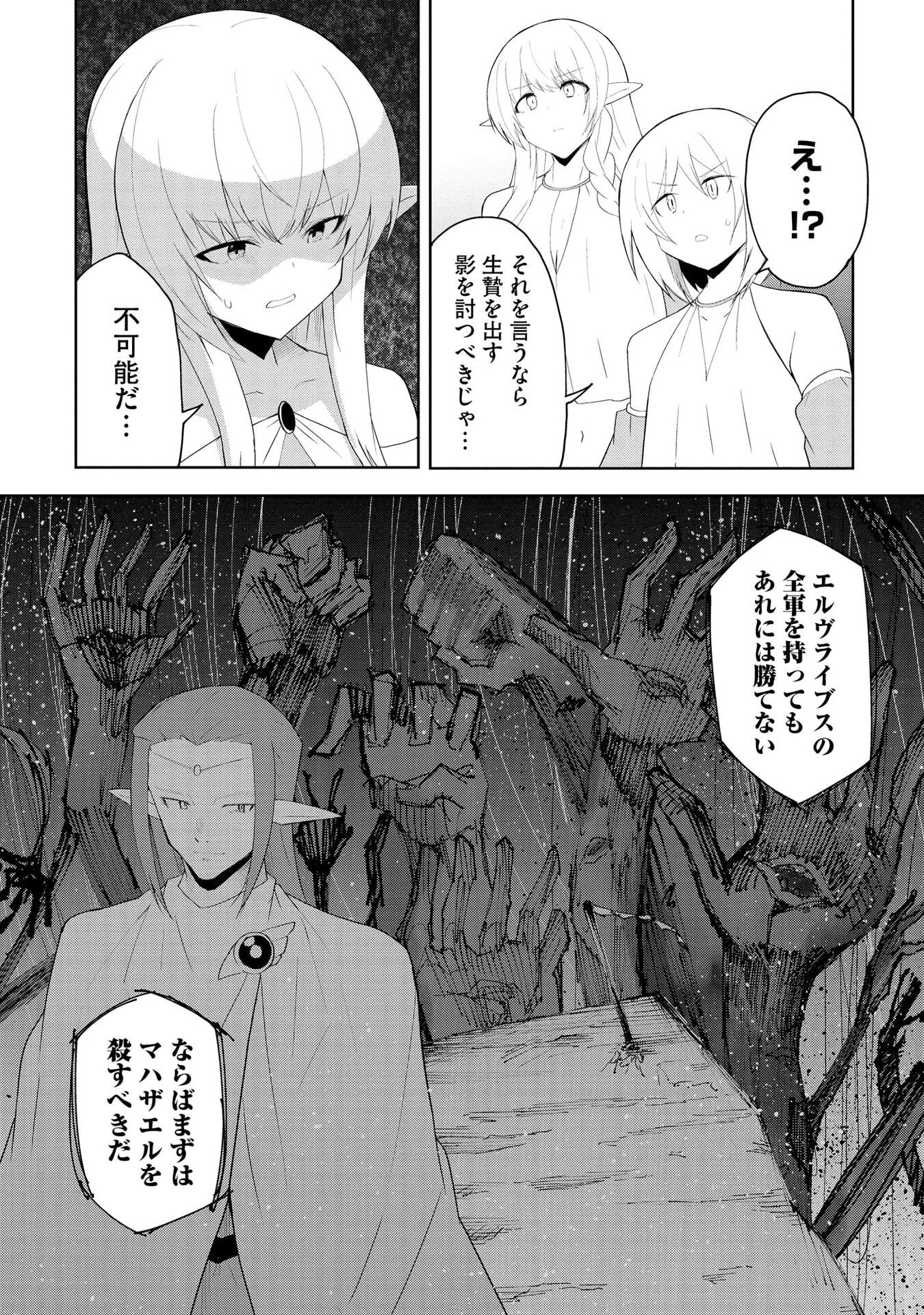 重魂神衣 異世界の命運は、僕等のキスにかかってるようです。 第8話 - Page 20