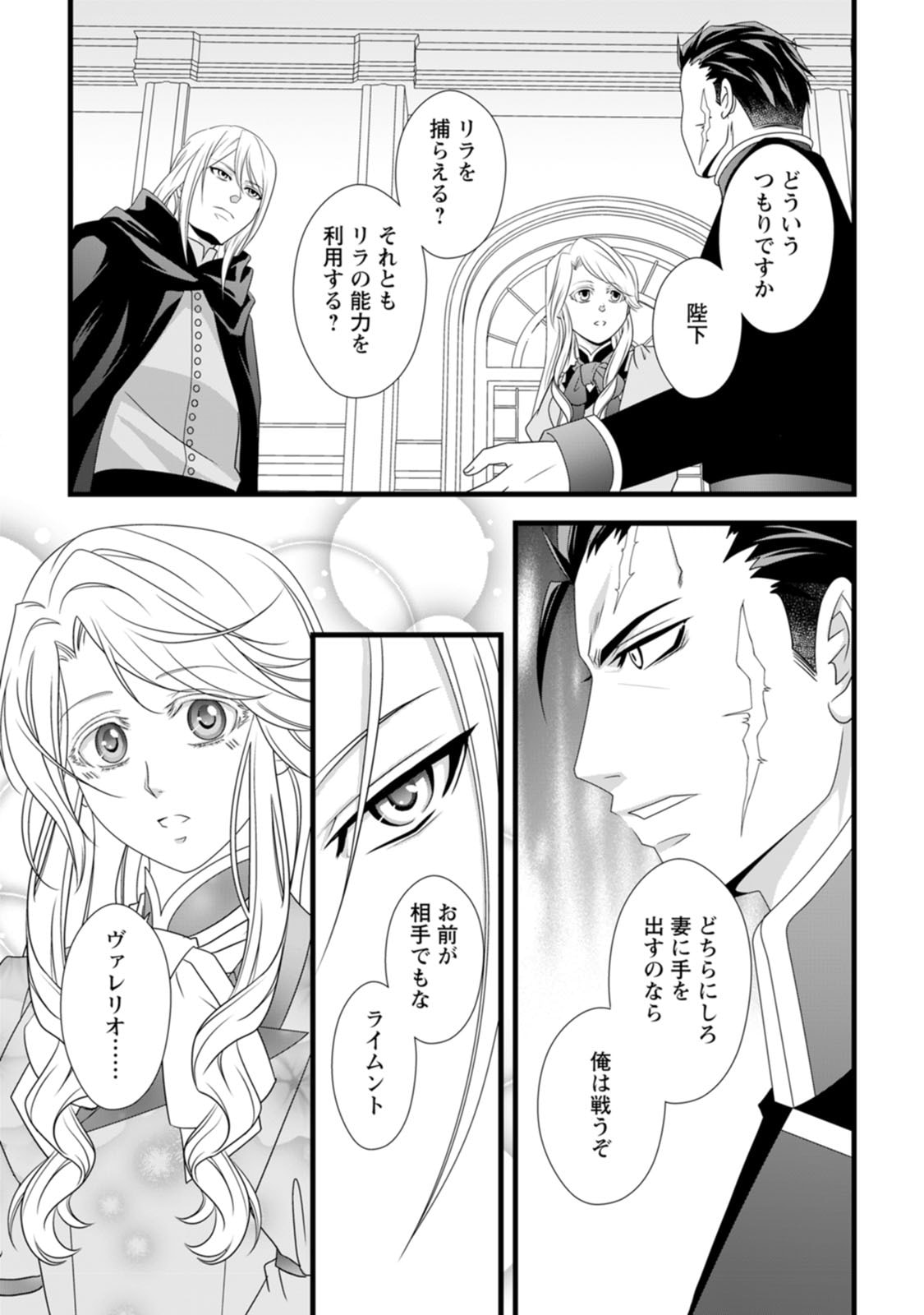 厳つい顔で凶悪騎士団長と恐れられる公爵様の最後の婚活相手は社交界の幻の花でした 第12話 - Page 11