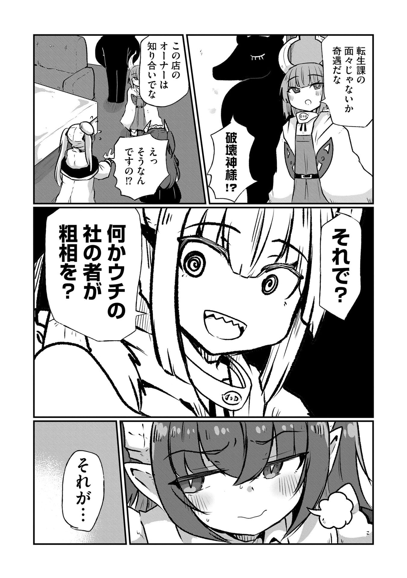 限界女神 【急募】異世界転生窓口はアットホームな職場です 第7話 - Page 21