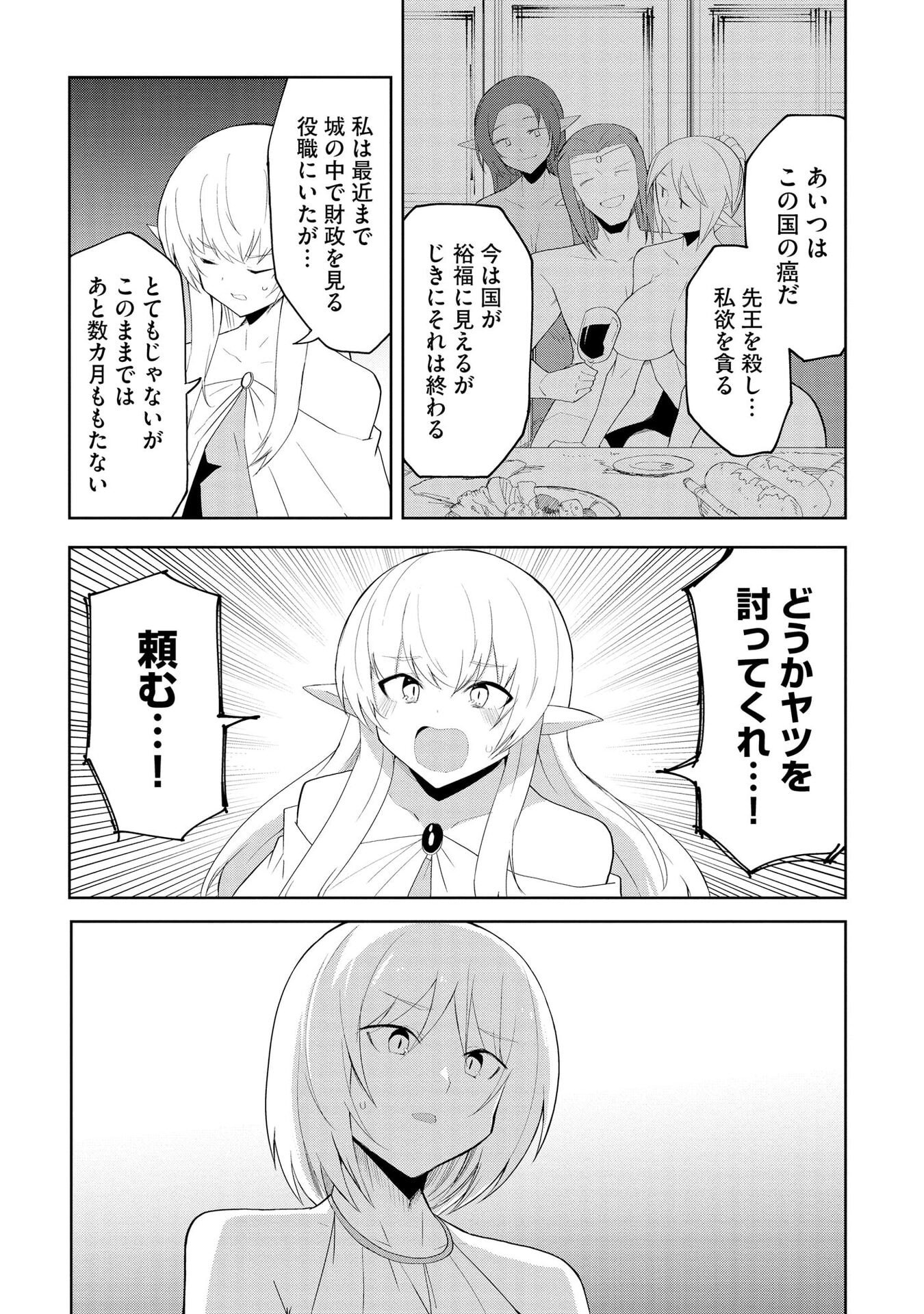 重魂神衣 異世界の命運は、僕等のキスにかかってるようです。 第8話 - Page 21