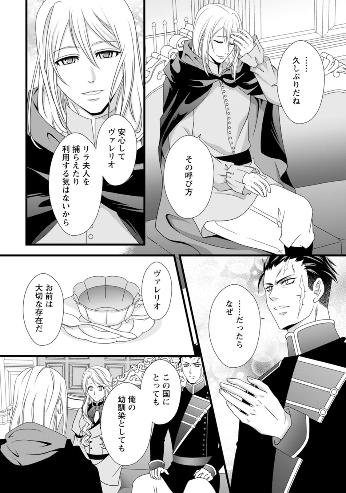 厳つい顔で凶悪騎士団長と恐れられる公爵様の最後の婚活相手は社交界の幻の花でした 第12話 - Page 12