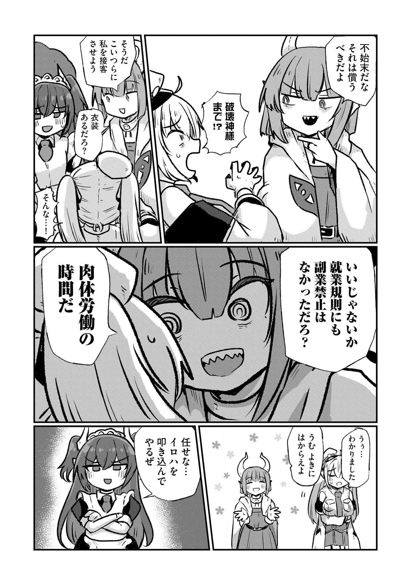 限界女神 【急募】異世界転生窓口はアットホームな職場です 第7話 - Page 22