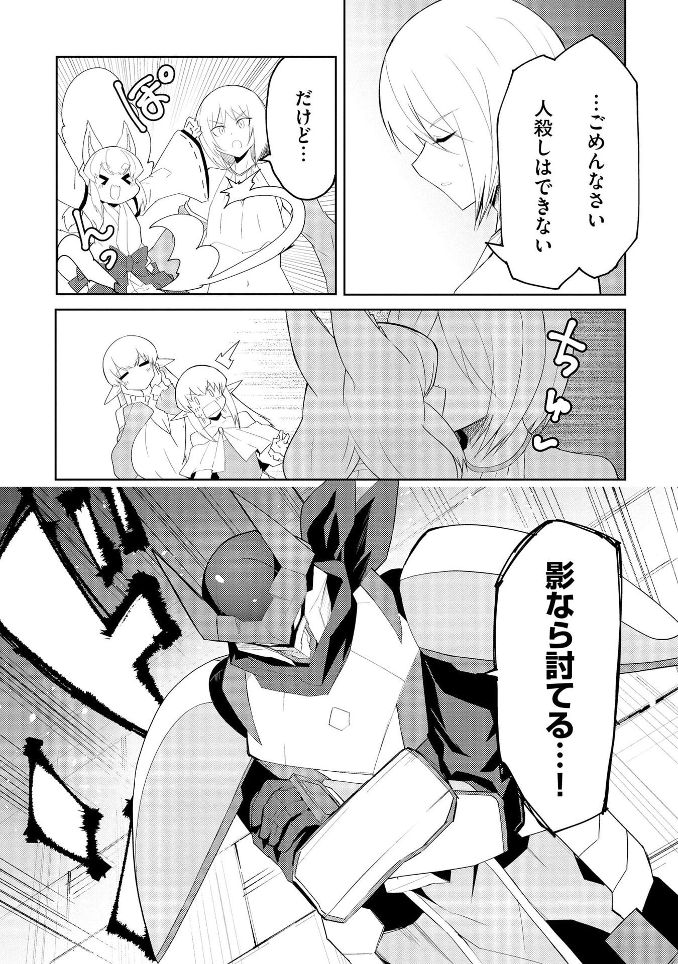 重魂神衣 異世界の命運は、僕等のキスにかかってるようです。 第8話 - Page 22