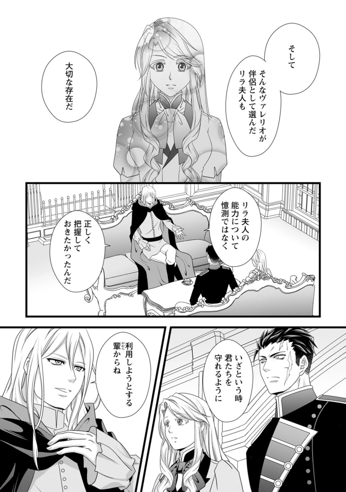 厳つい顔で凶悪騎士団長と恐れられる公爵様の最後の婚活相手は社交界の幻の花でした 第12話 - Page 13