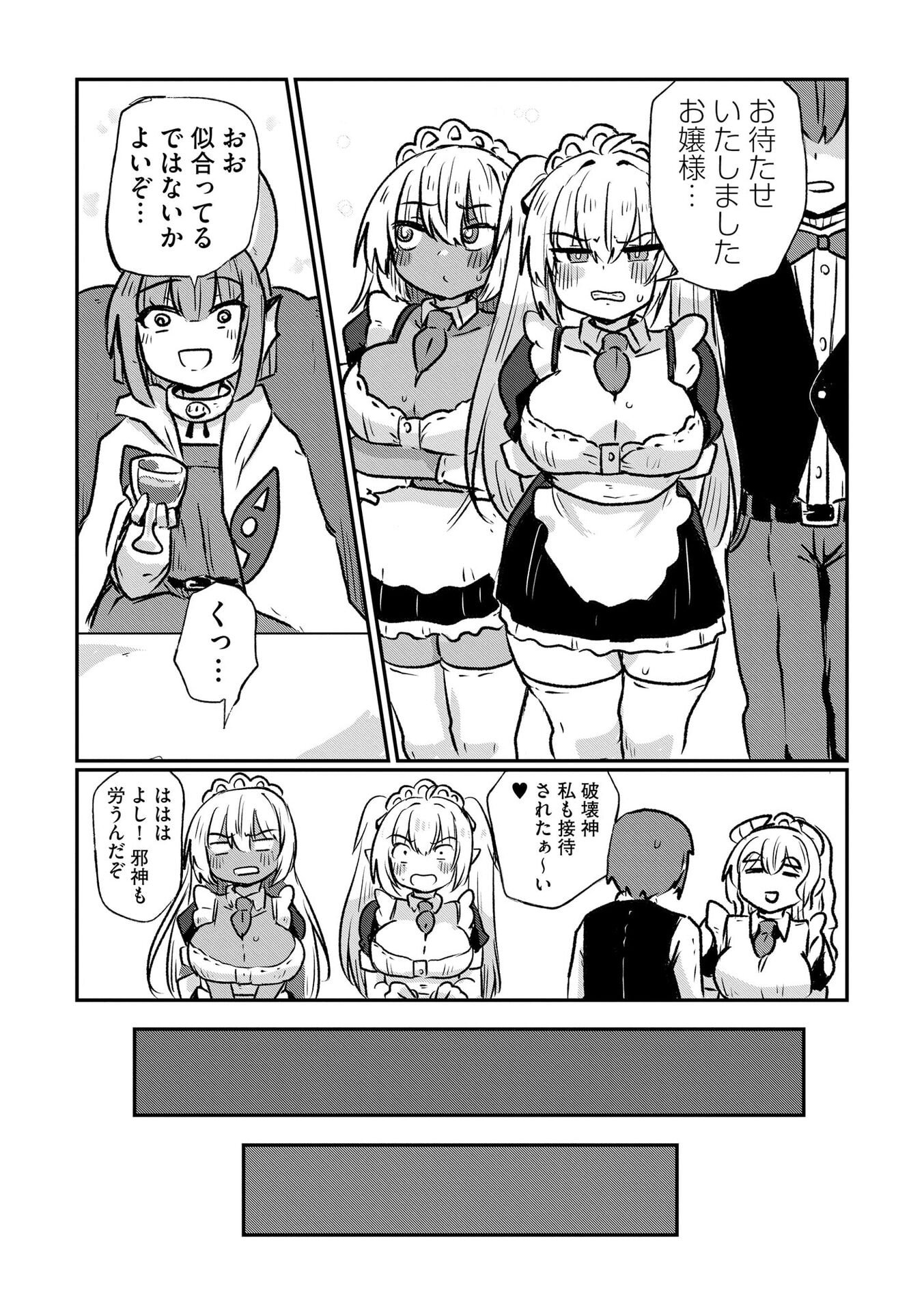 限界女神 【急募】異世界転生窓口はアットホームな職場です 第7話 - Page 23
