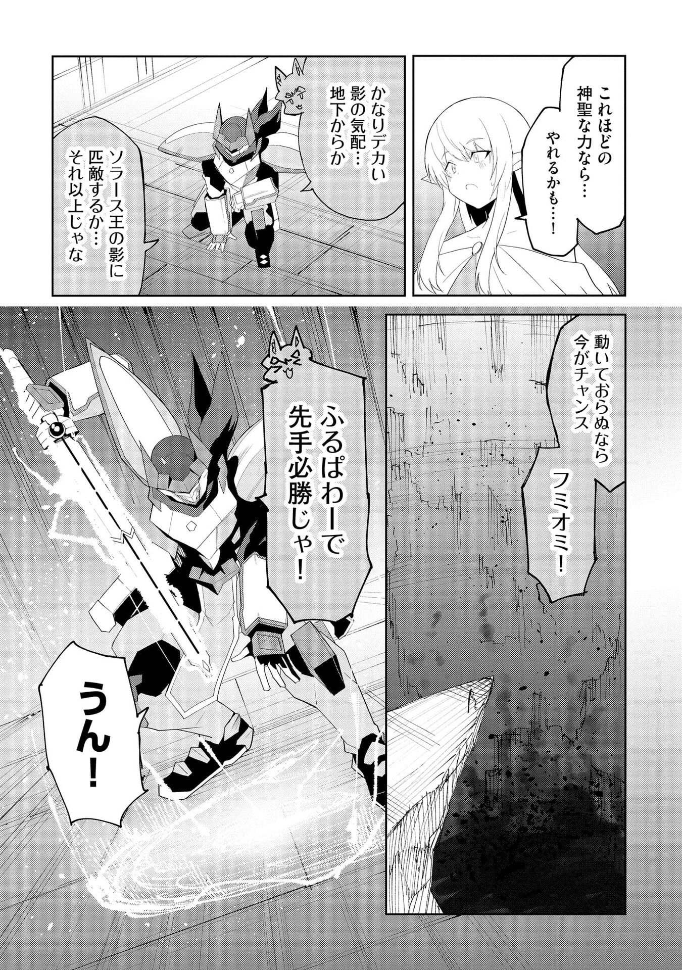重魂神衣 異世界の命運は、僕等のキスにかかってるようです。 第8話 - Page 23