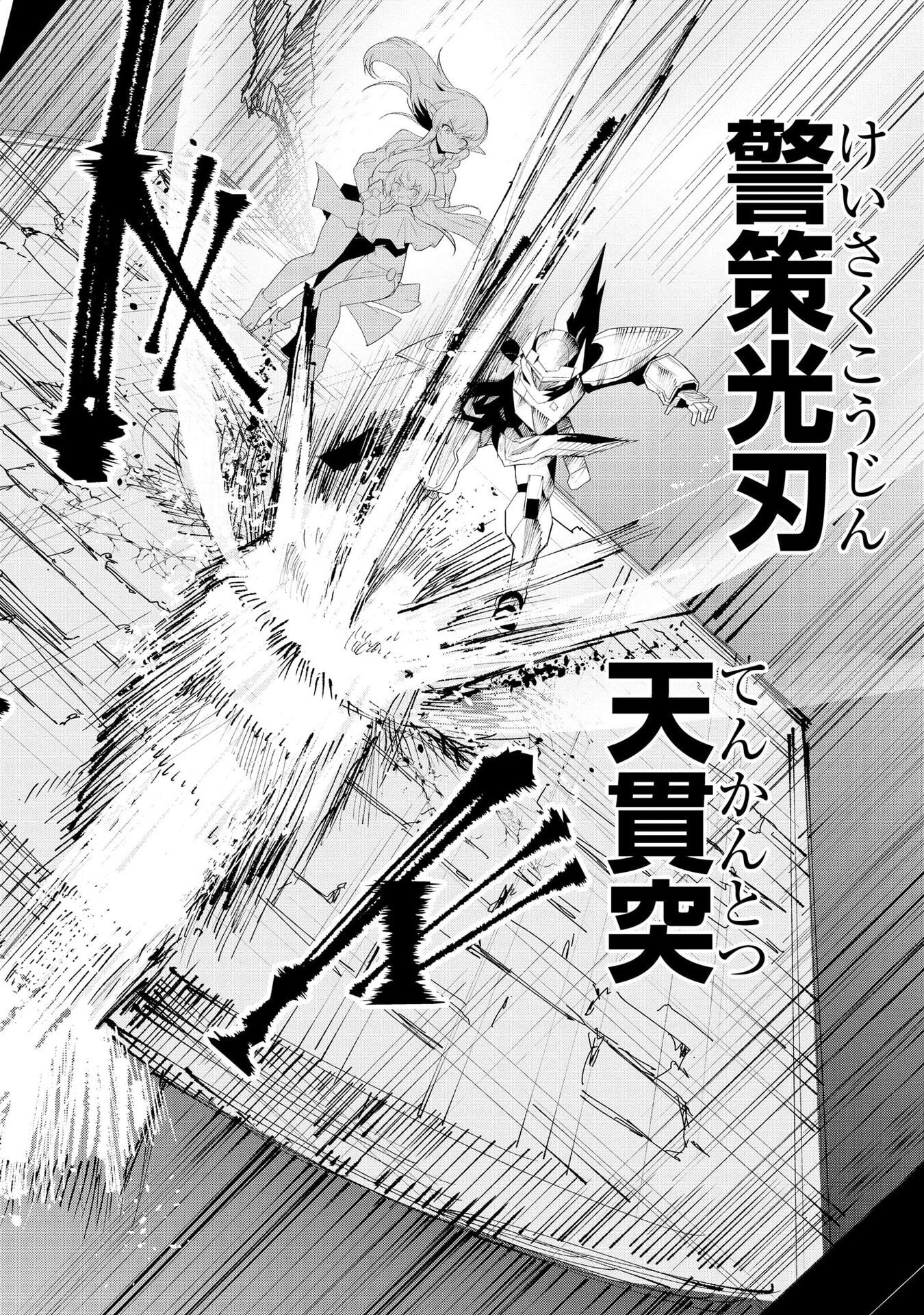 重魂神衣 異世界の命運は、僕等のキスにかかってるようです。 第8話 - Page 24