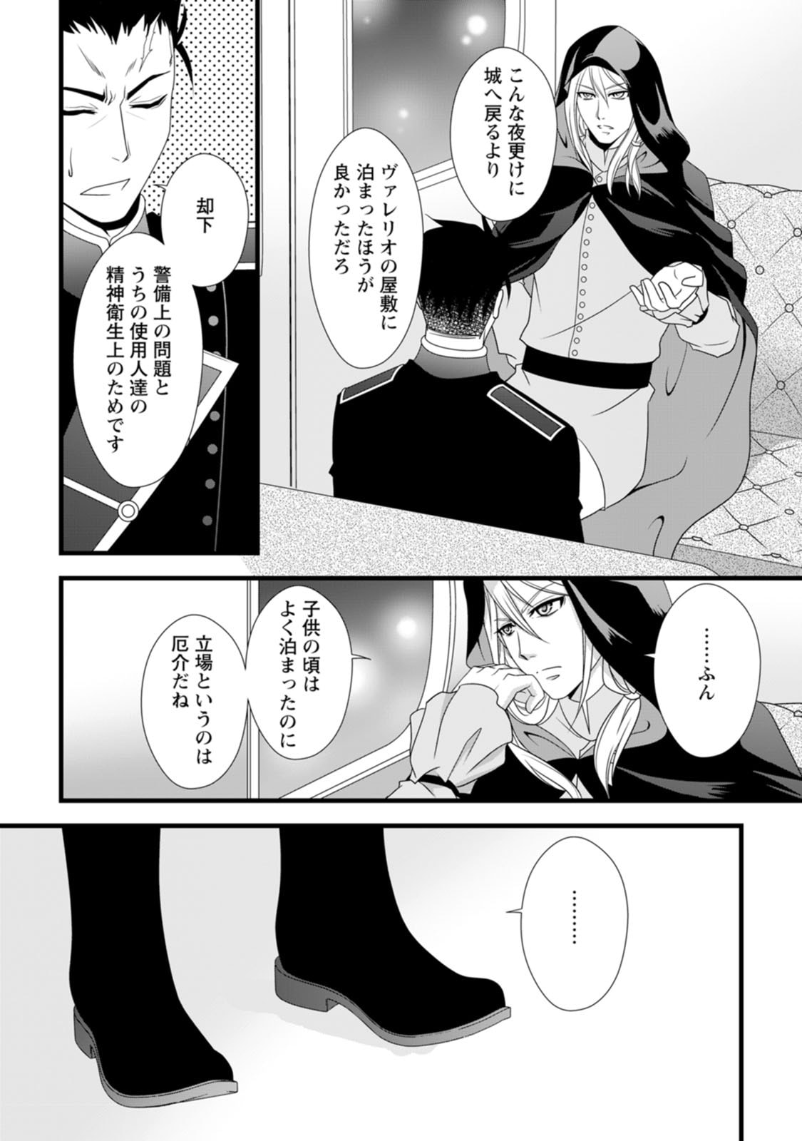 厳つい顔で凶悪騎士団長と恐れられる公爵様の最後の婚活相手は社交界の幻の花でした 第12話 - Page 15