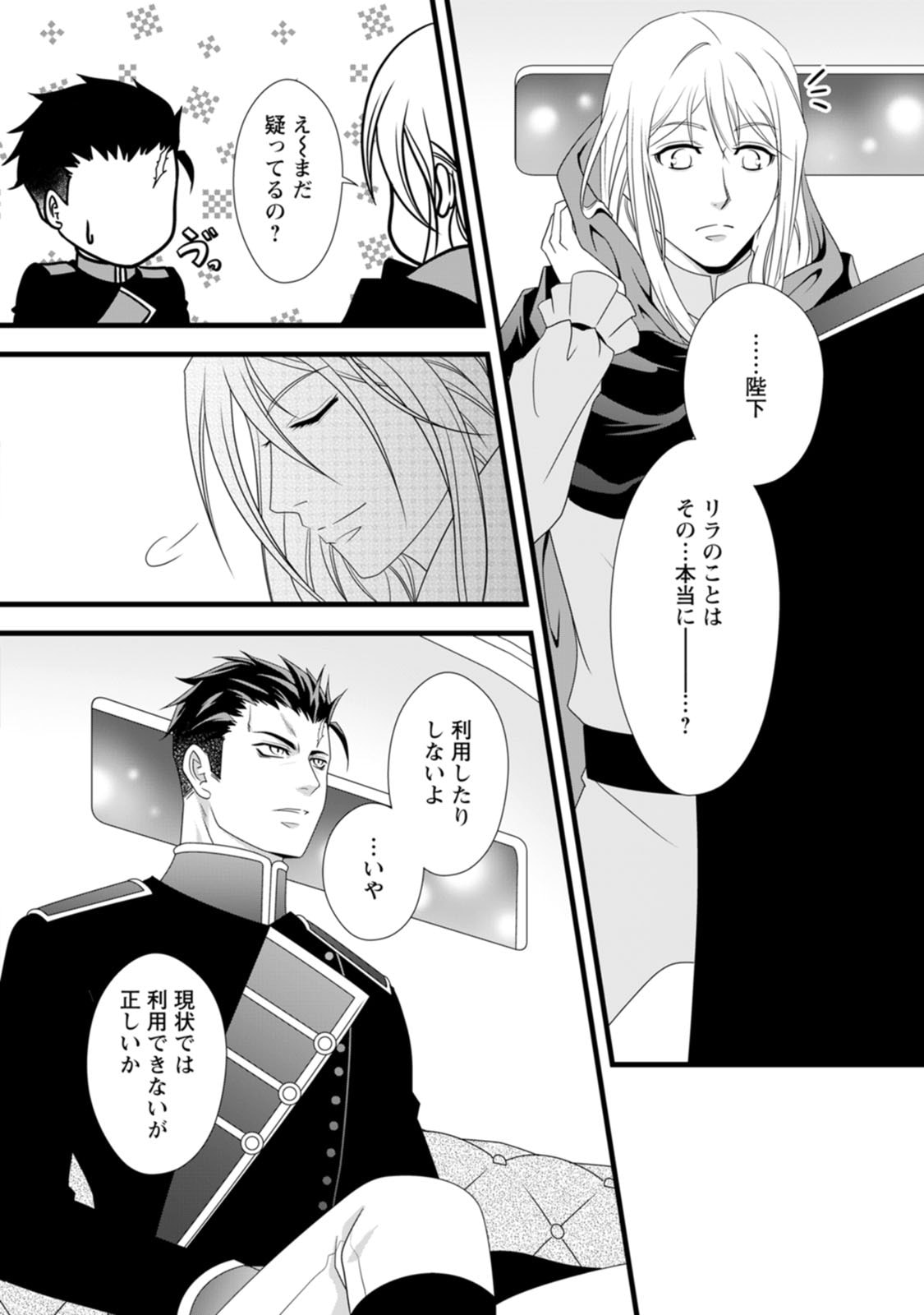 厳つい顔で凶悪騎士団長と恐れられる公爵様の最後の婚活相手は社交界の幻の花でした 第12話 - Page 16