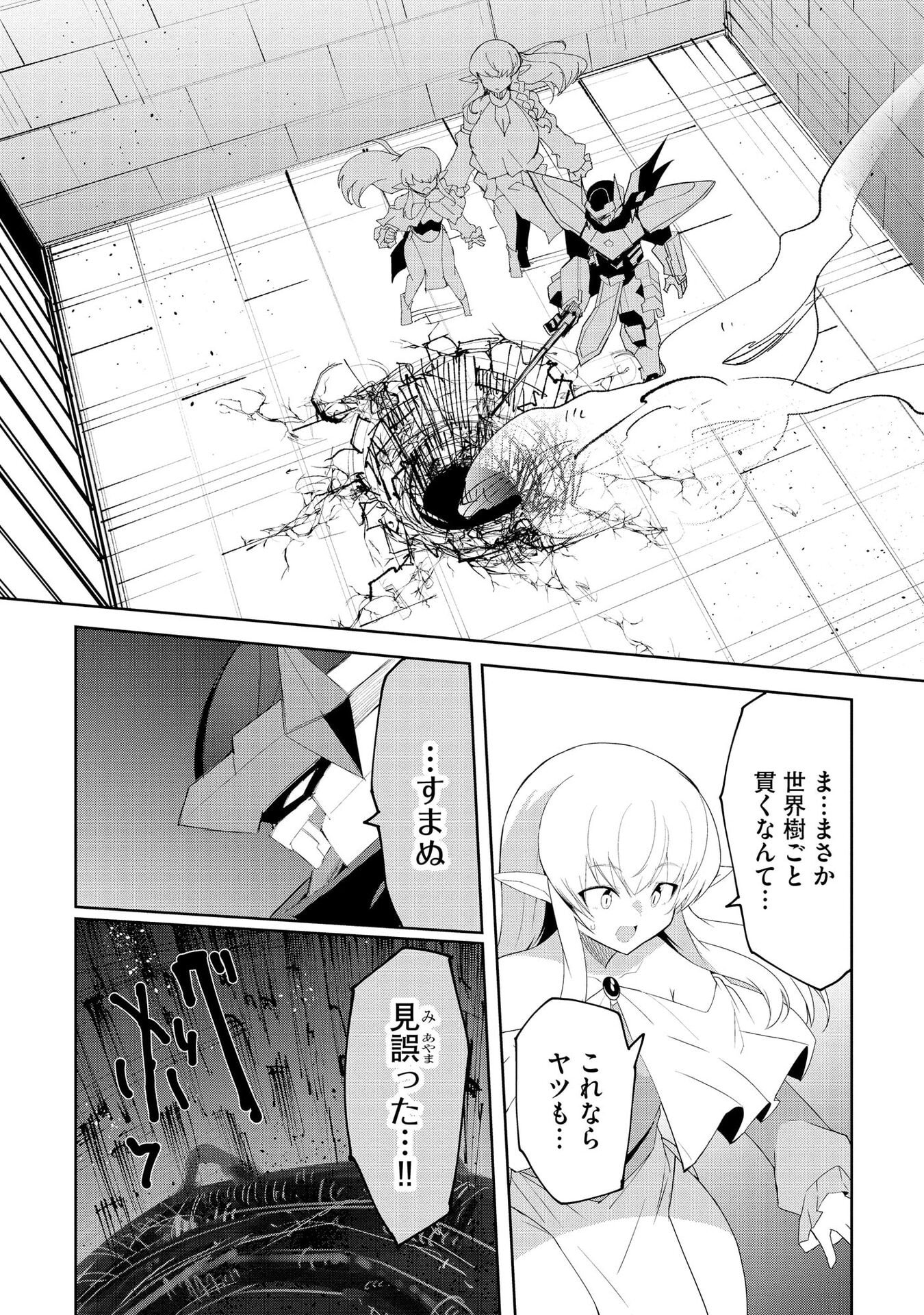 重魂神衣 異世界の命運は、僕等のキスにかかってるようです。 第8話 - Page 26