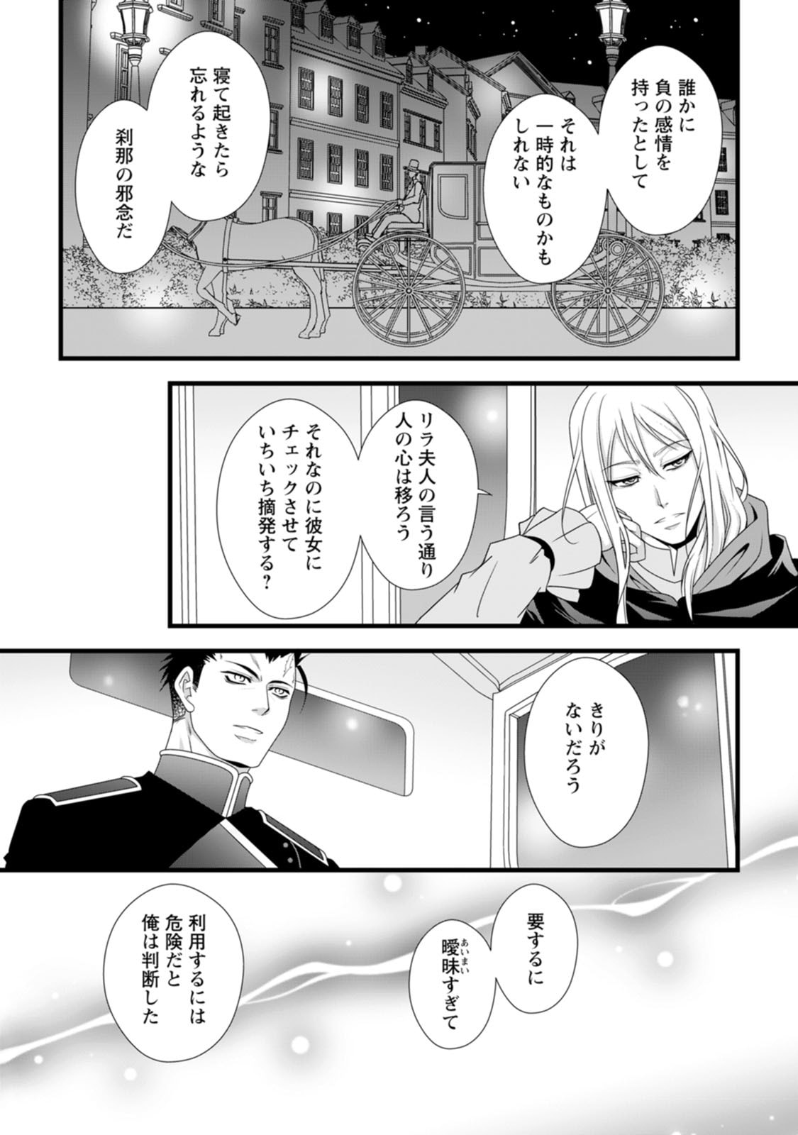 厳つい顔で凶悪騎士団長と恐れられる公爵様の最後の婚活相手は社交界の幻の花でした 第12話 - Page 17