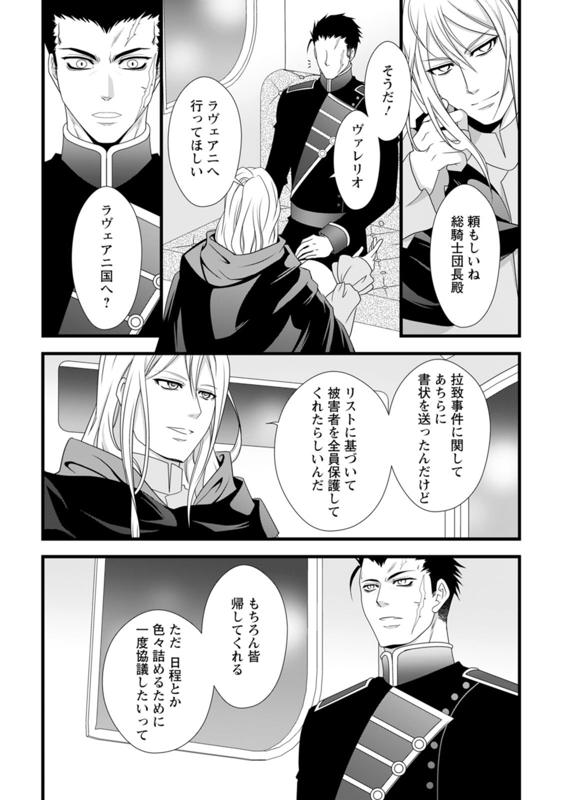 厳つい顔で凶悪騎士団長と恐れられる公爵様の最後の婚活相手は社交界の幻の花でした 第12話 - Page 19