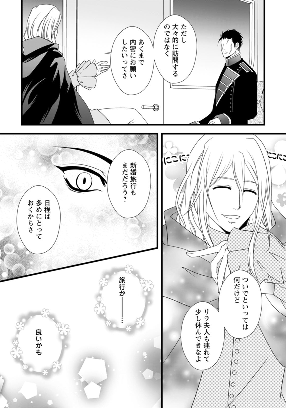 厳つい顔で凶悪騎士団長と恐れられる公爵様の最後の婚活相手は社交界の幻の花でした 第12話 - Page 20