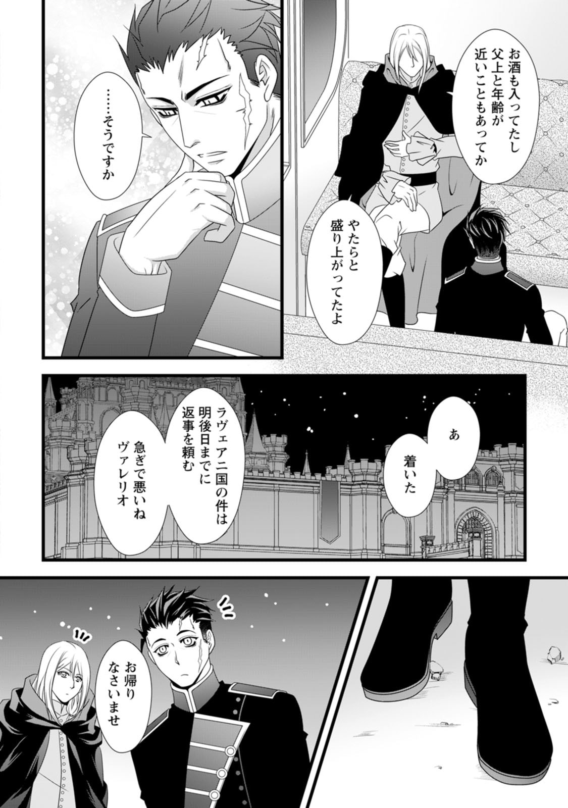 厳つい顔で凶悪騎士団長と恐れられる公爵様の最後の婚活相手は社交界の幻の花でした 第12話 - Page 22
