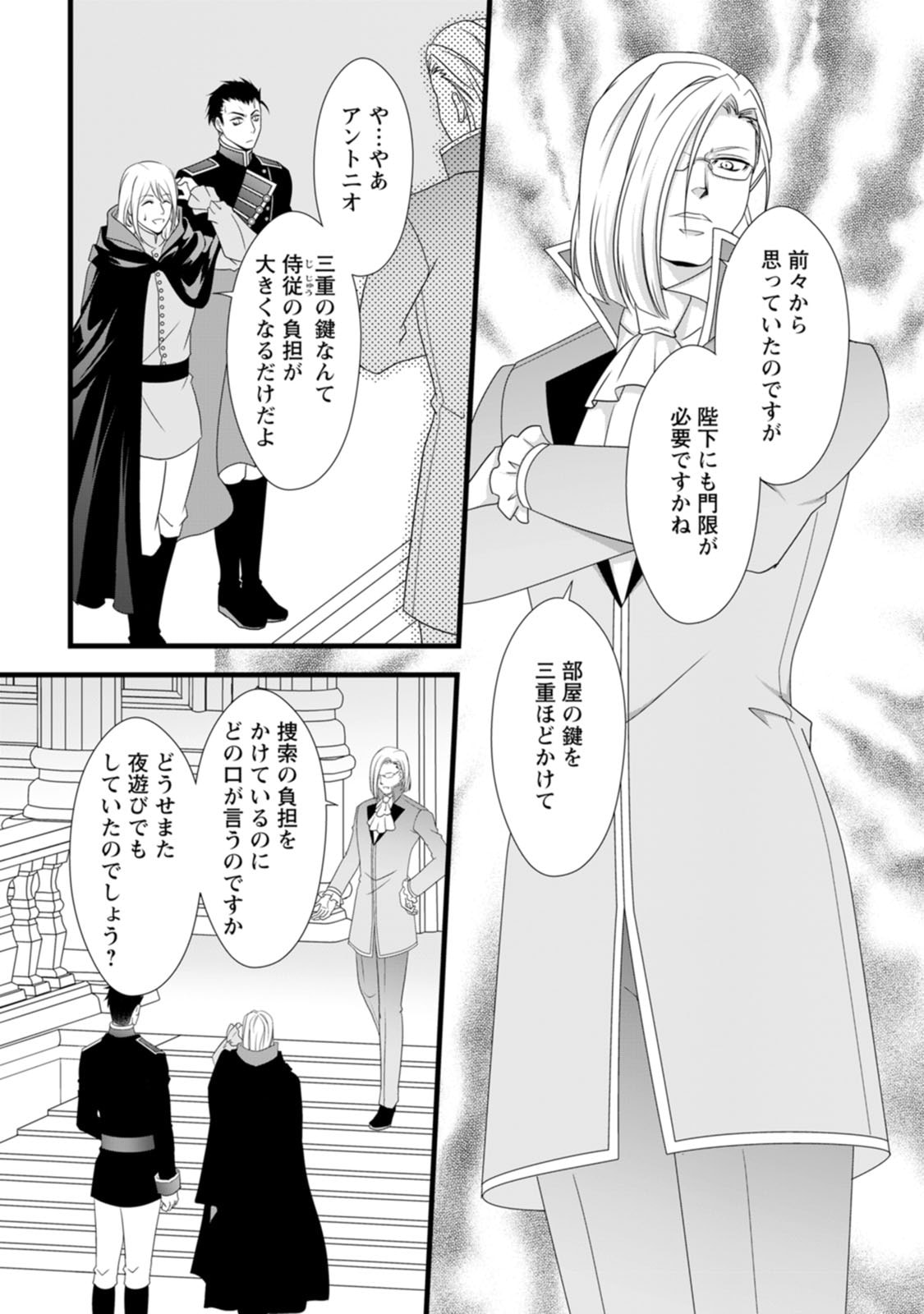 厳つい顔で凶悪騎士団長と恐れられる公爵様の最後の婚活相手は社交界の幻の花でした 第12話 - Page 23