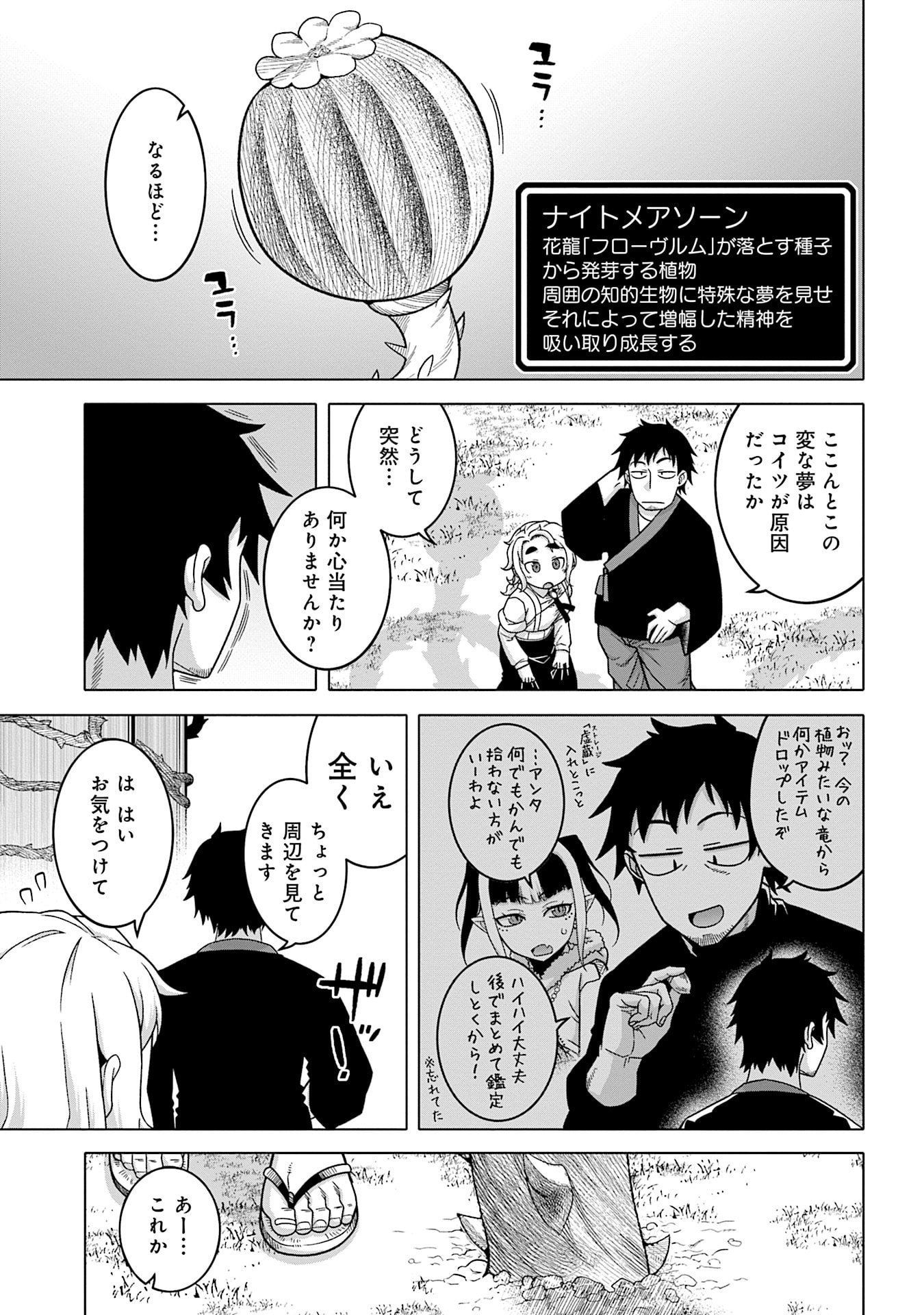 姫には内緒のレベルダウン生活 第12話 - Page 3