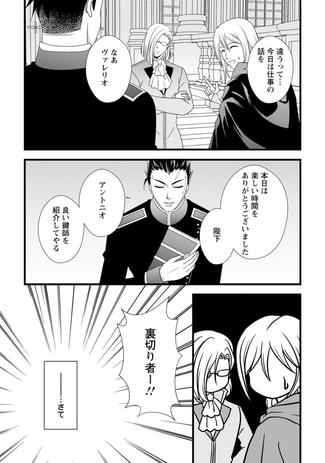 厳つい顔で凶悪騎士団長と恐れられる公爵様の最後の婚活相手は社交界の幻の花でした 第12話 - Page 24