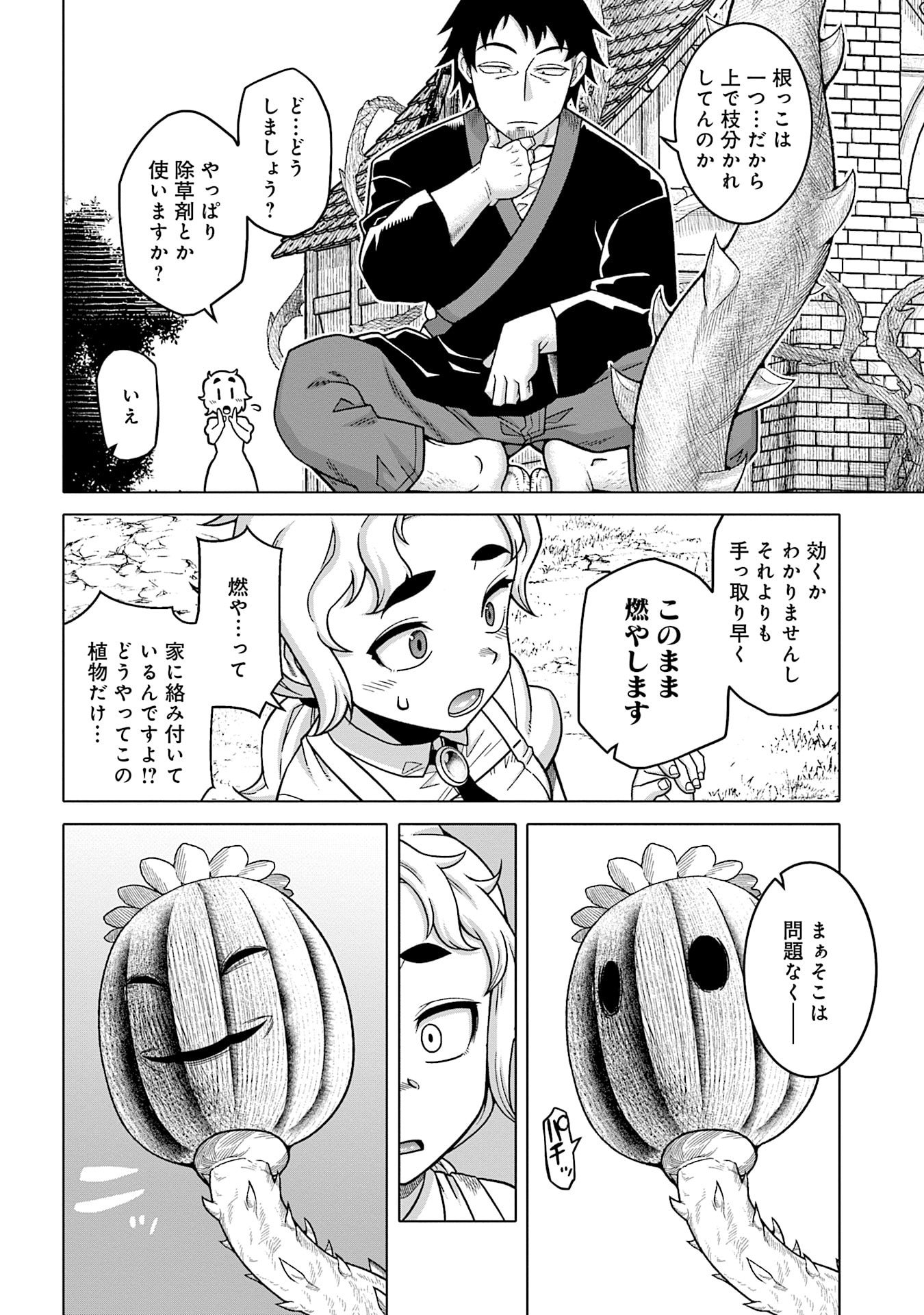 姫には内緒のレベルダウン生活 第12話 - Page 4