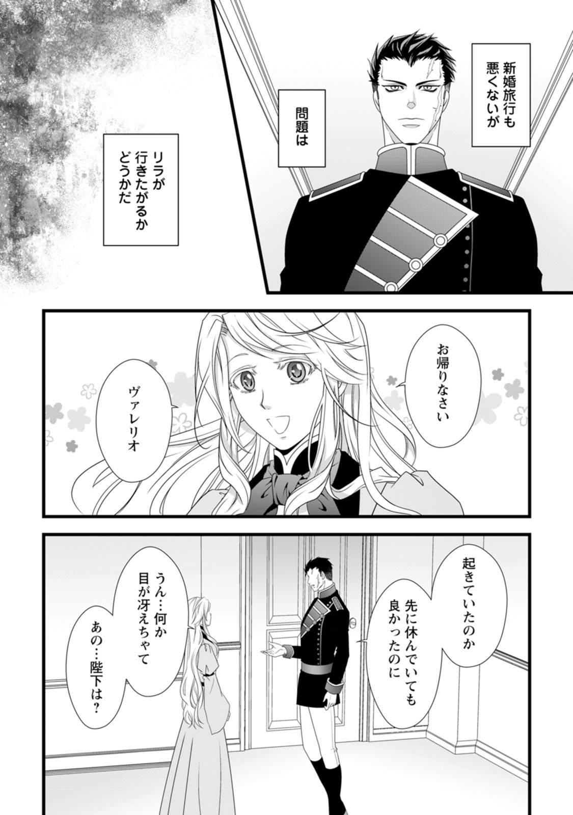 厳つい顔で凶悪騎士団長と恐れられる公爵様の最後の婚活相手は社交界の幻の花でした 第12話 - Page 25