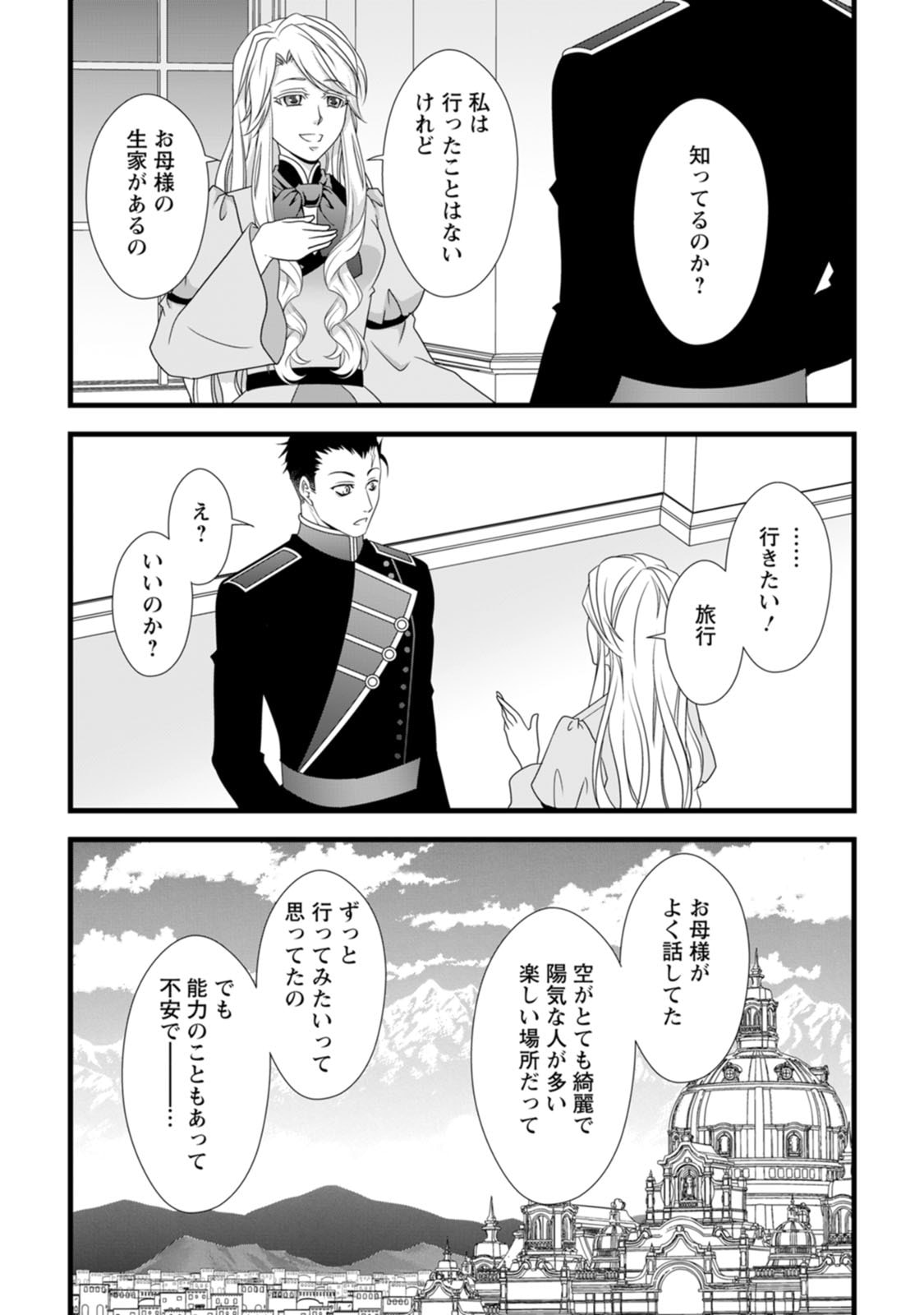 厳つい顔で凶悪騎士団長と恐れられる公爵様の最後の婚活相手は社交界の幻の花でした 第12話 - Page 27