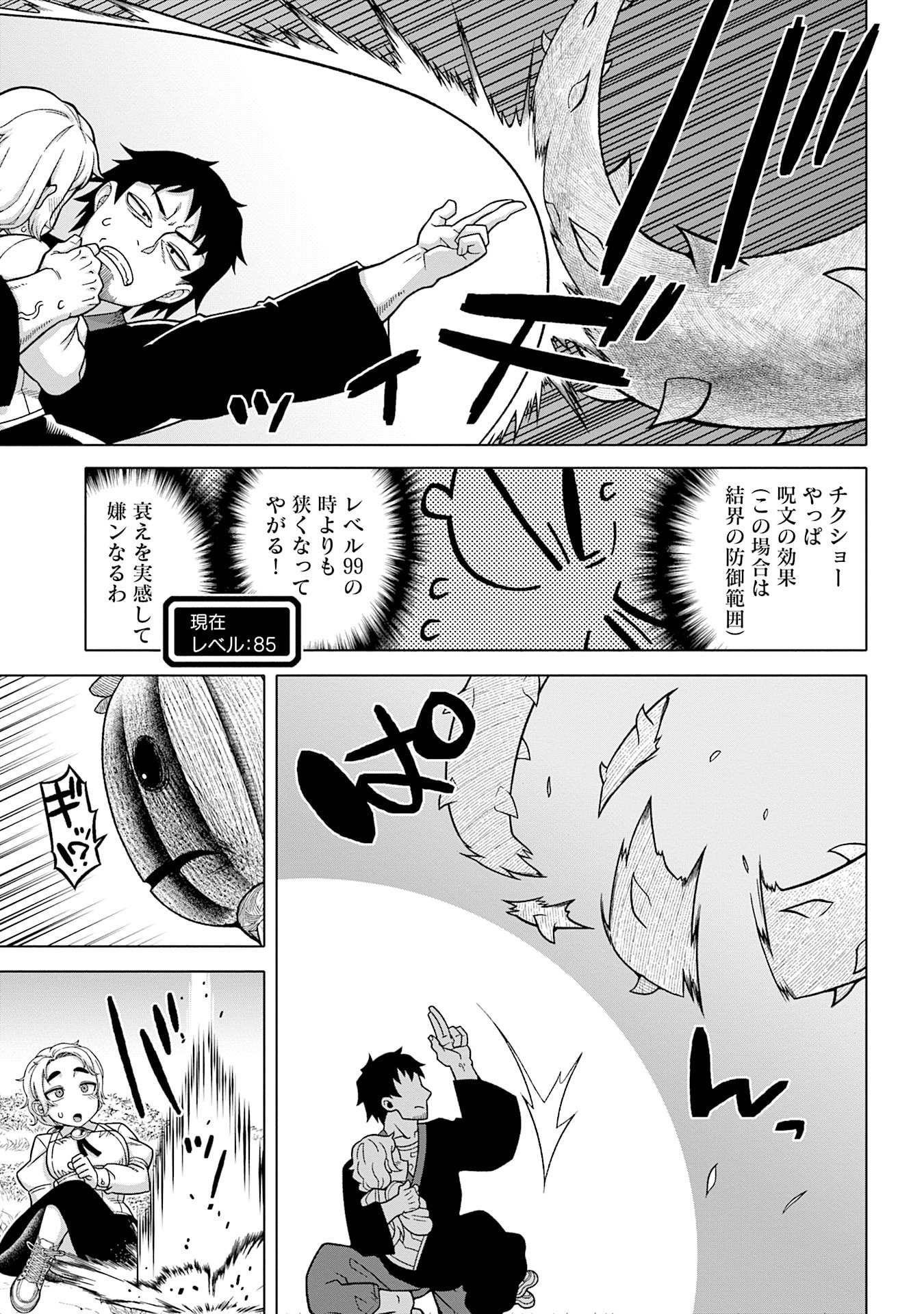 姫には内緒のレベルダウン生活 第12話 - Page 7