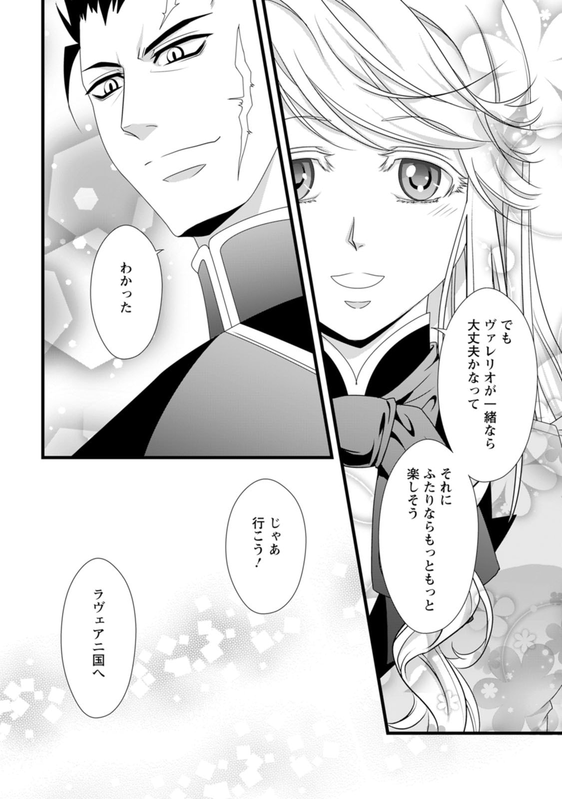 厳つい顔で凶悪騎士団長と恐れられる公爵様の最後の婚活相手は社交界の幻の花でした 第12話 - Page 28