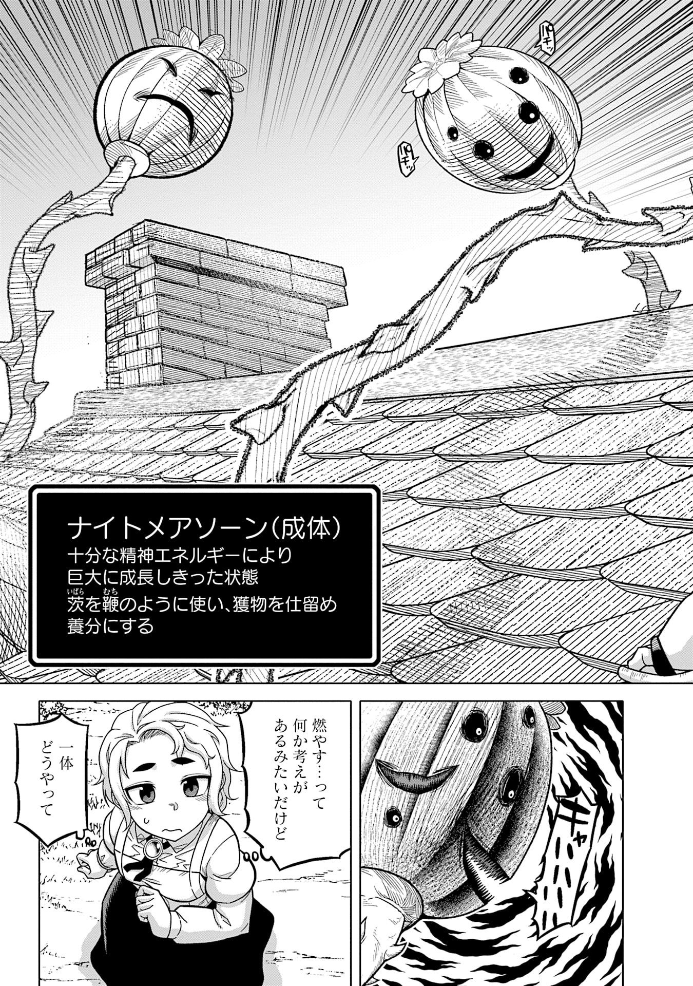 姫には内緒のレベルダウン生活 第12話 - Page 9