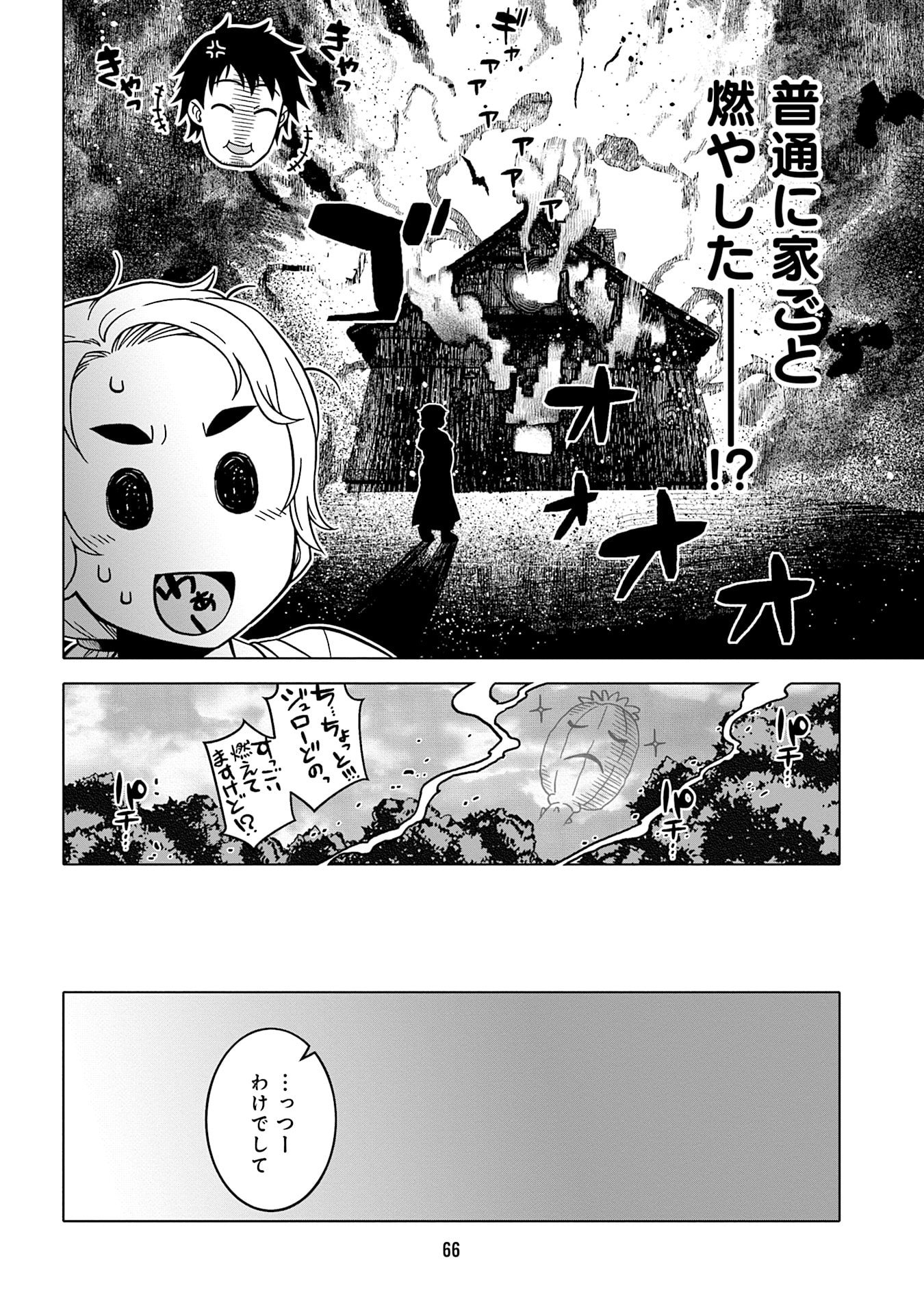 姫には内緒のレベルダウン生活 第12話 - Page 10