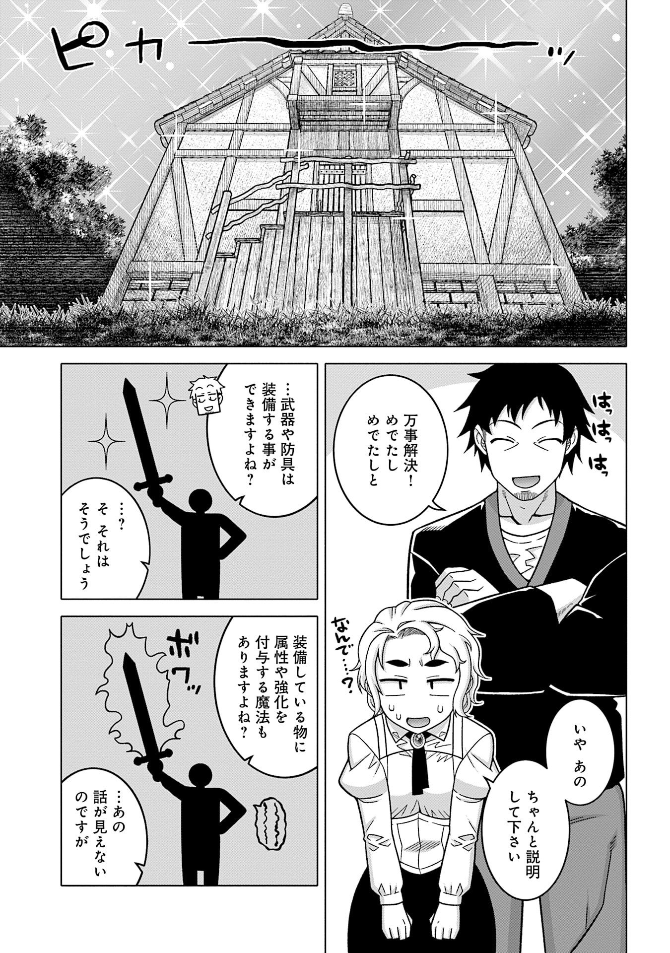 姫には内緒のレベルダウン生活 第12話 - Page 11
