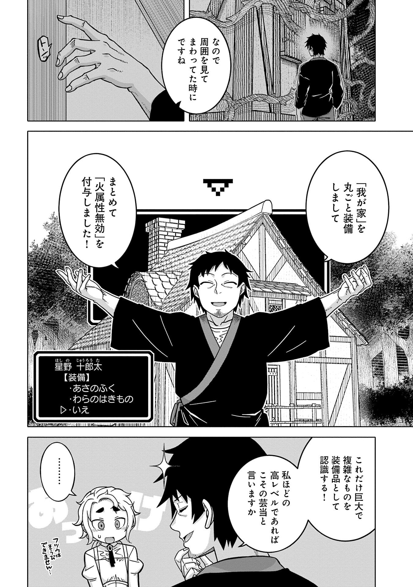姫には内緒のレベルダウン生活 第12話 - Page 12