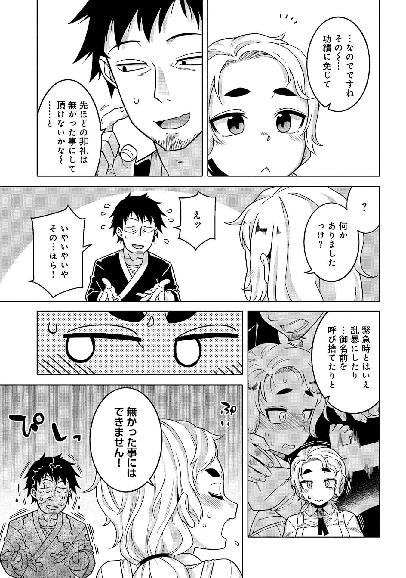 姫には内緒のレベルダウン生活 第12話 - Page 13