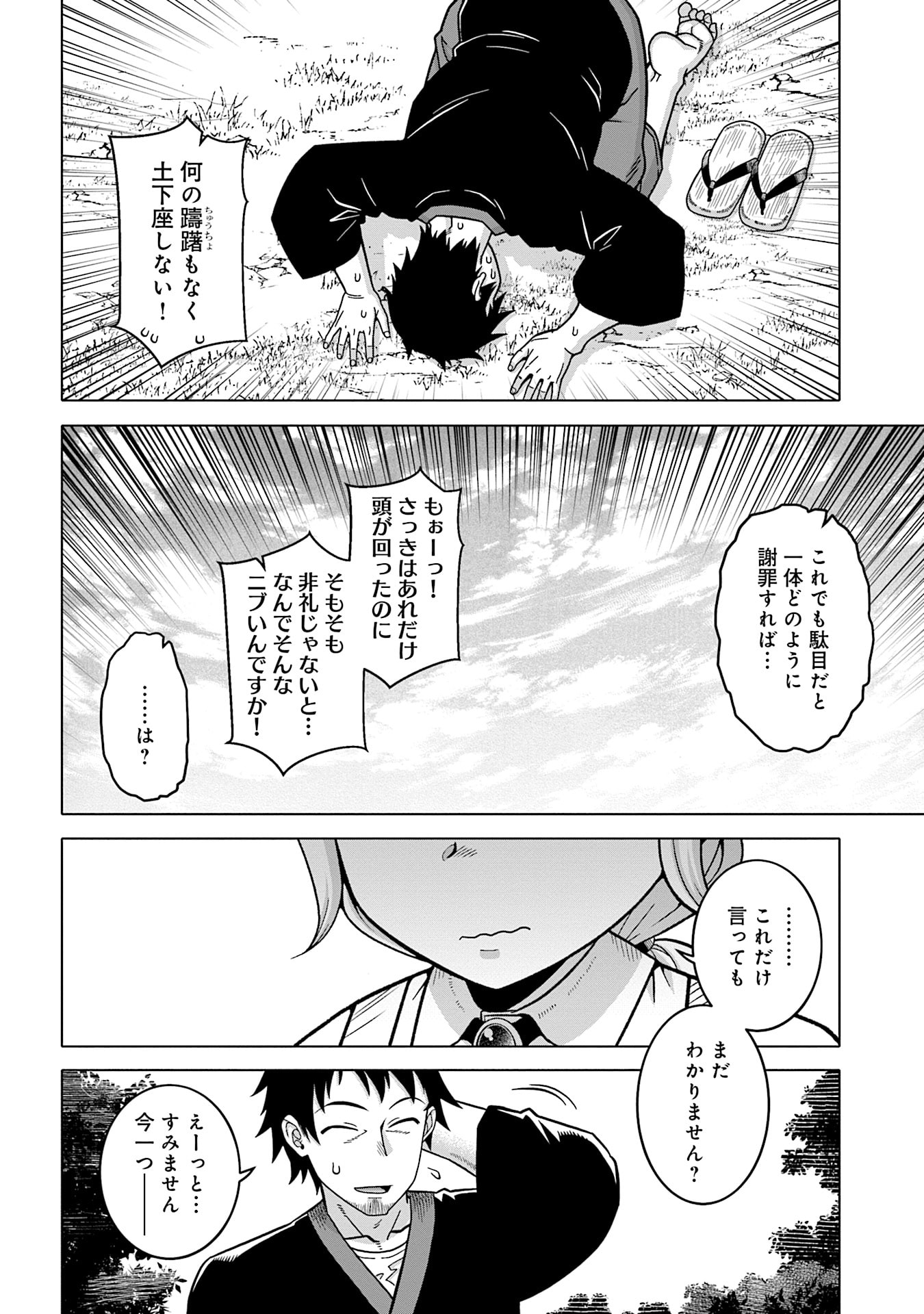 姫には内緒のレベルダウン生活 第12話 - Page 14
