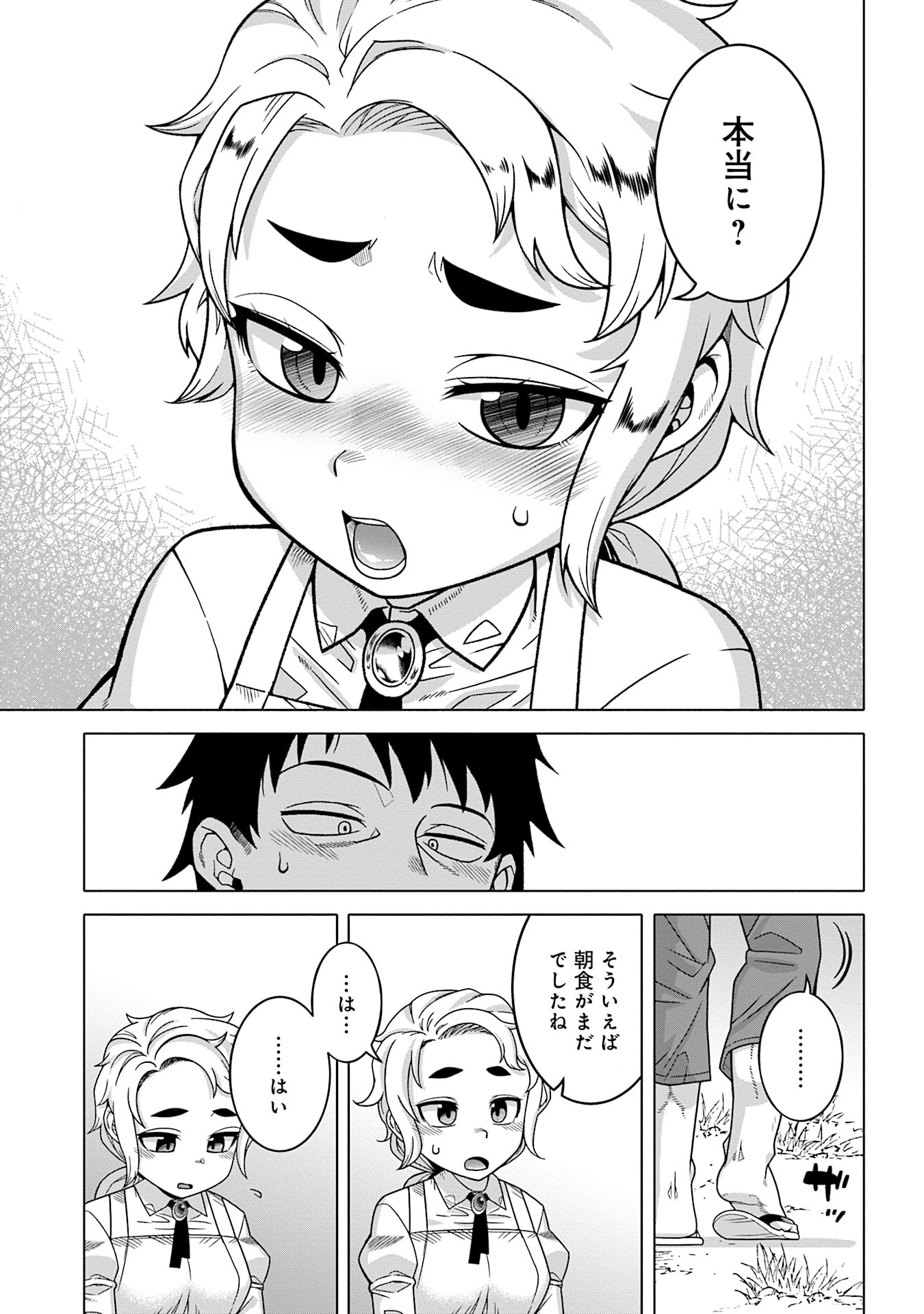 姫には内緒のレベルダウン生活 第12話 - Page 15