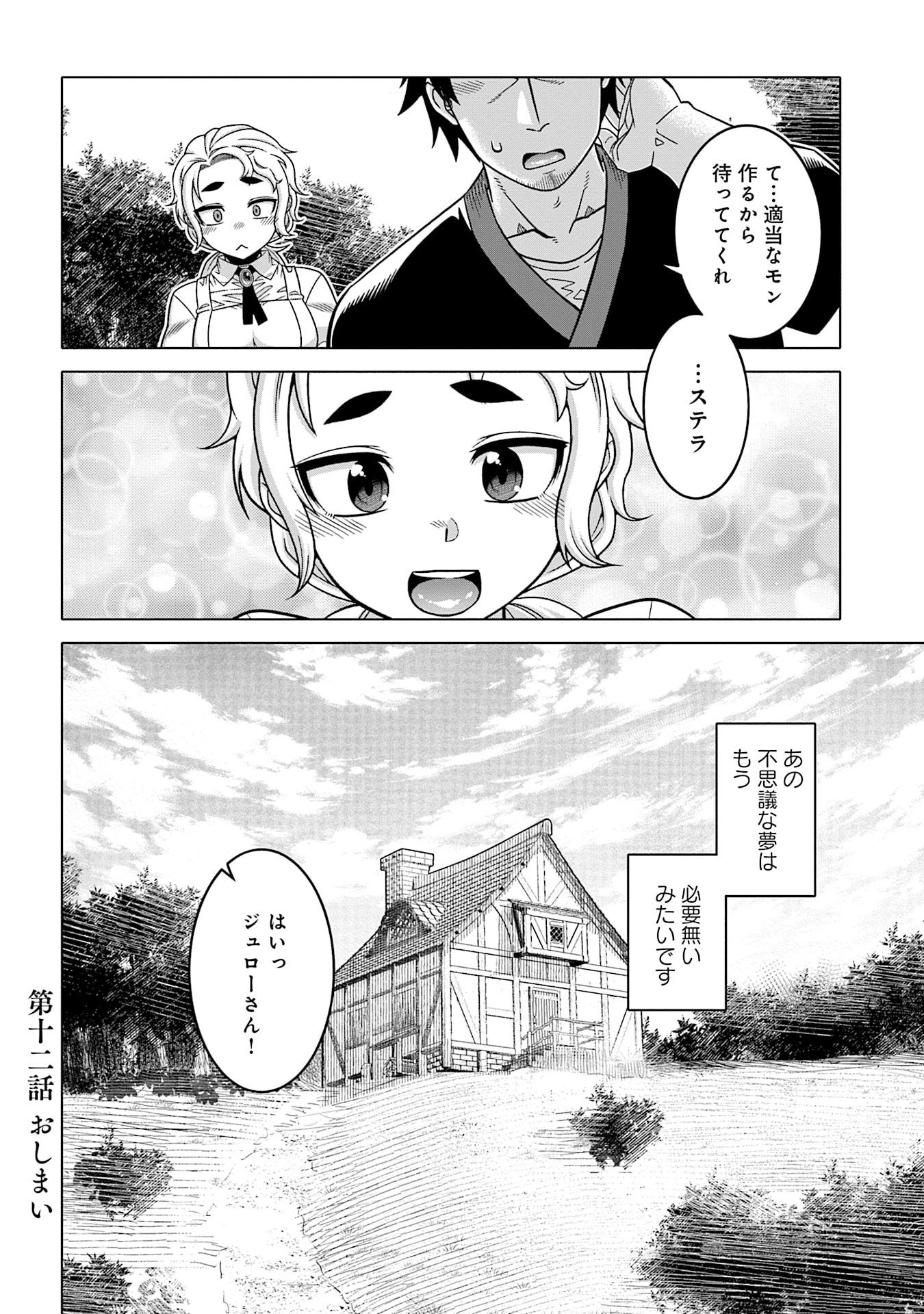 姫には内緒のレベルダウン生活 第12話 - Page 16