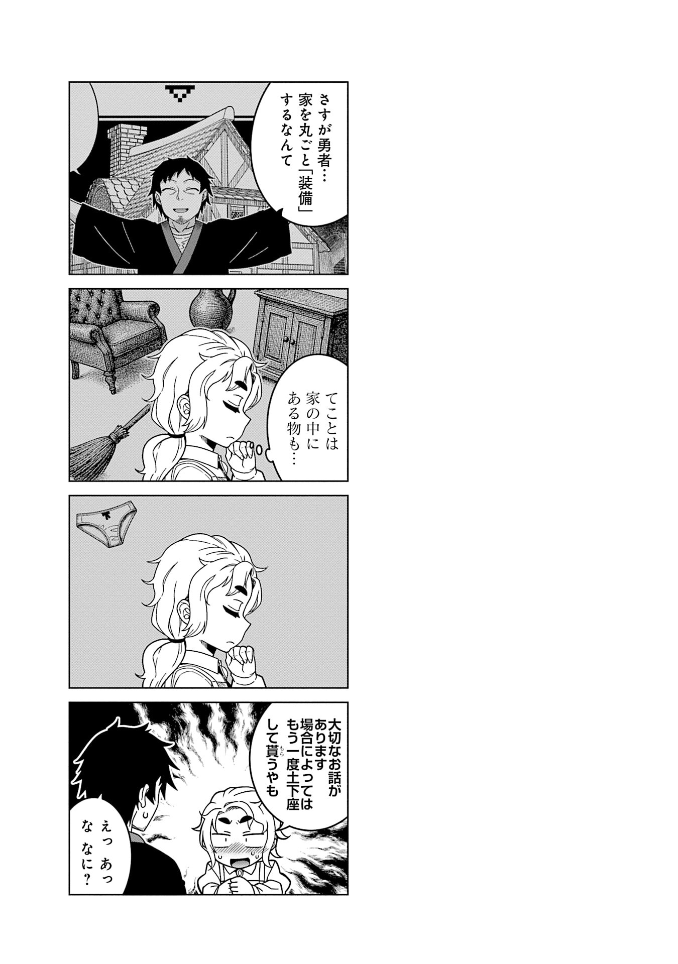 姫には内緒のレベルダウン生活 第12話 - Page 17