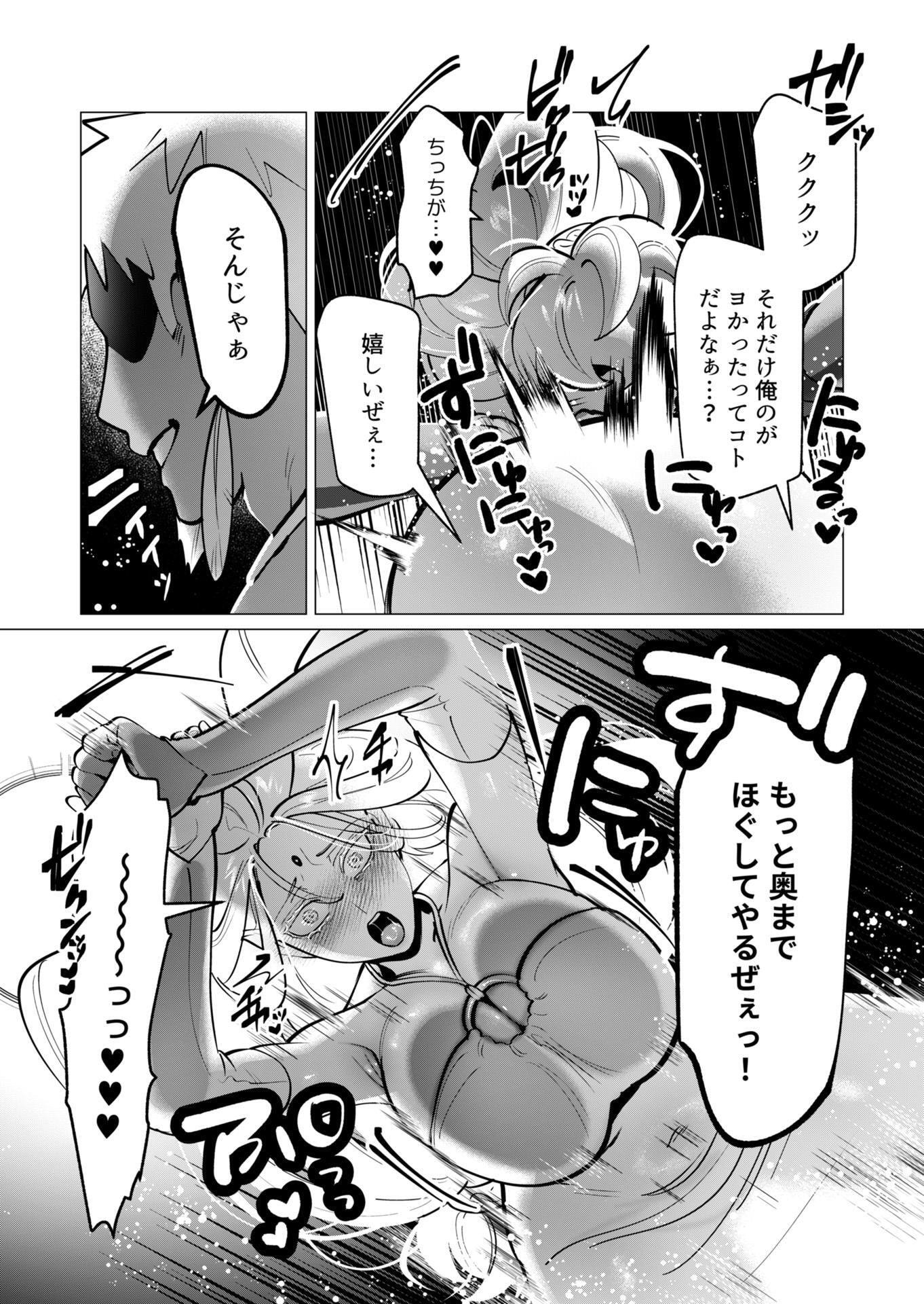勇者さまは報酬に人妻をご希望です 第42話 - Page 7