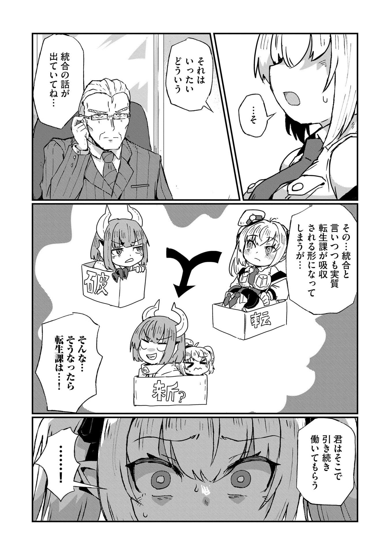 限界女神 【急募】異世界転生窓口はアットホームな職場です 第9話 - Page 2